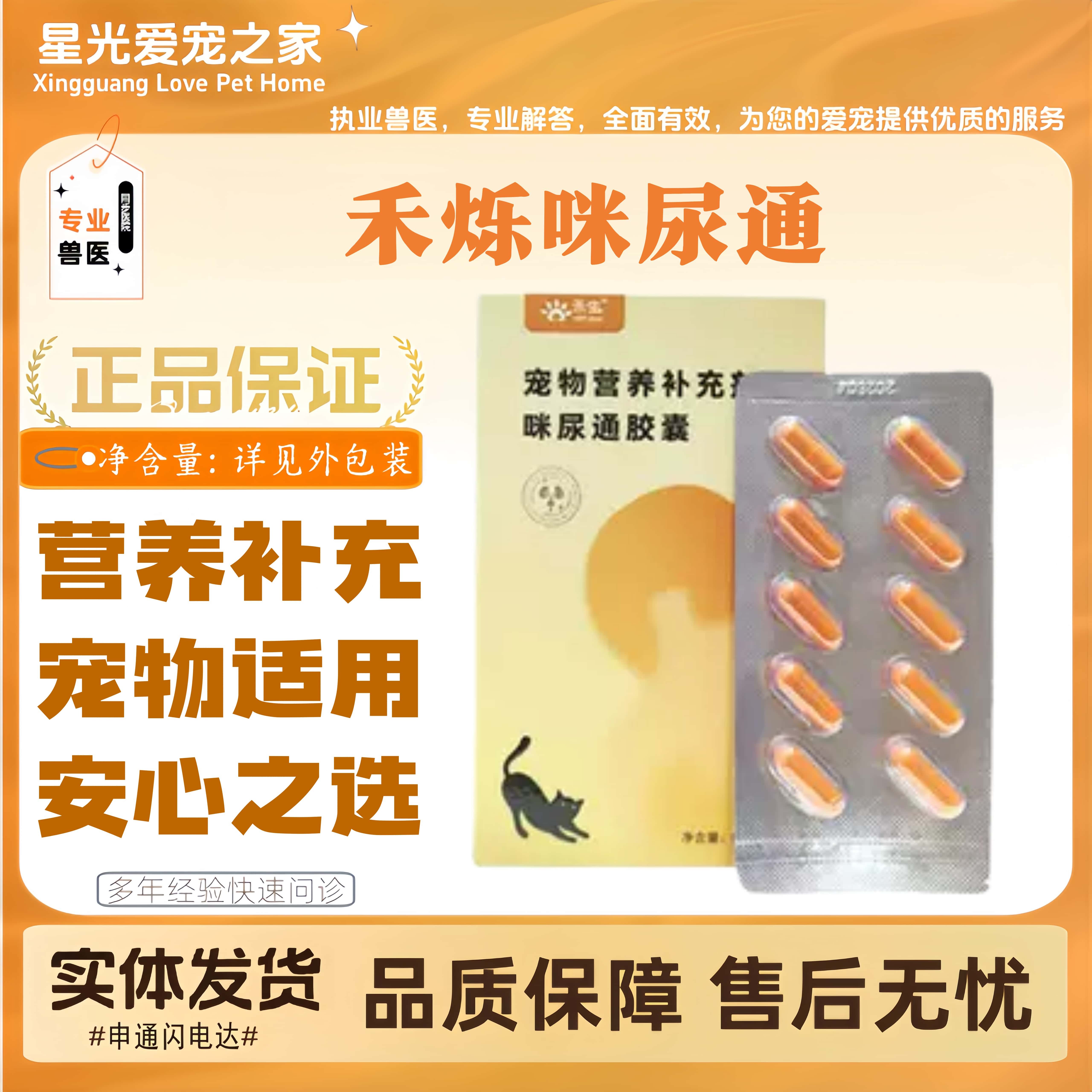 禾烁咪尿通猫咪利尿通蔓越莓猫咪全阶段喂养通用营养补充剂幼猫用