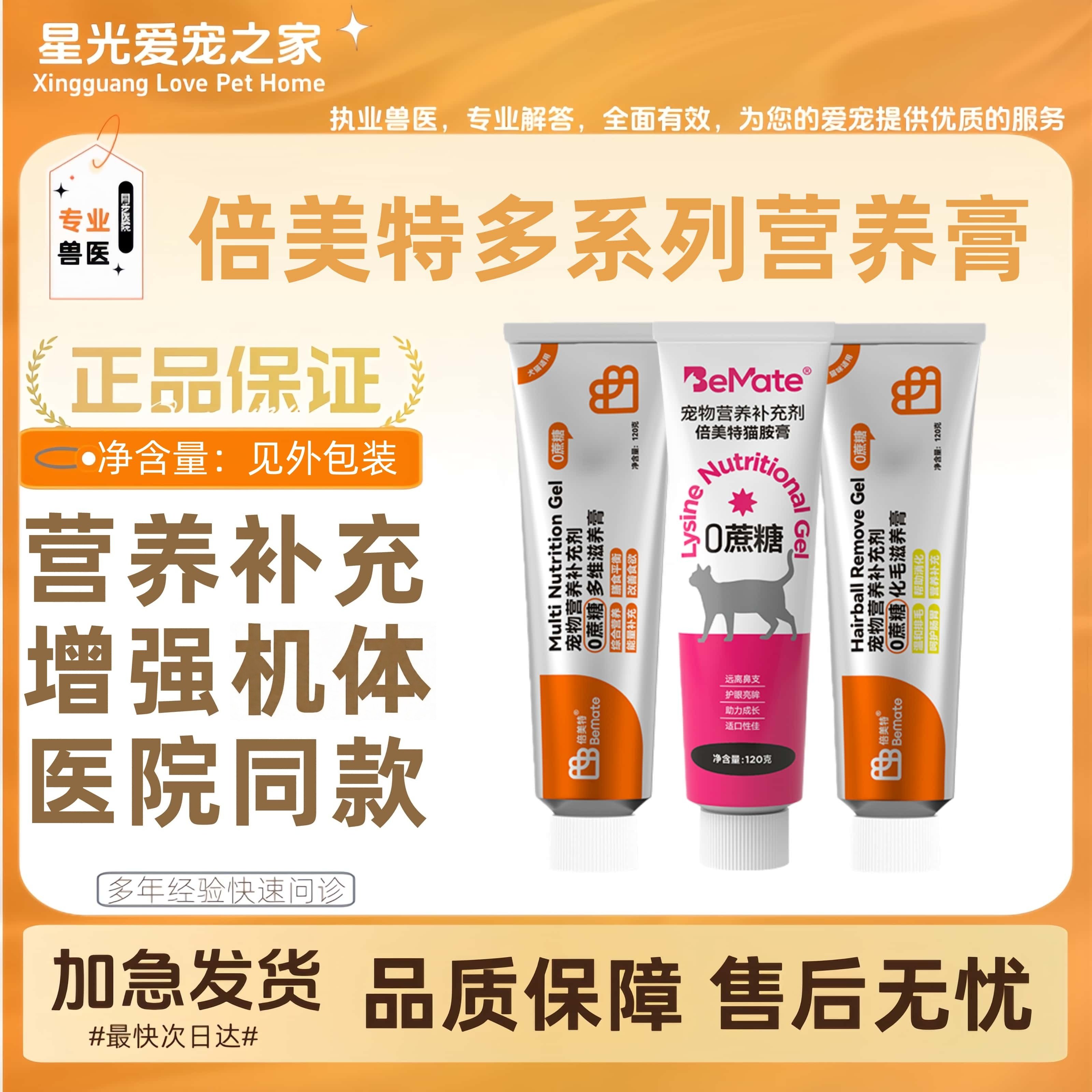 倍美特宠物猫狗幼猫增强免疫力补充营养多种维生素营养膏猫咪120g,宠物/宠物食品及用品,猫营养膏,淘宝优惠券,粉丝福利购,淘宝优惠卷