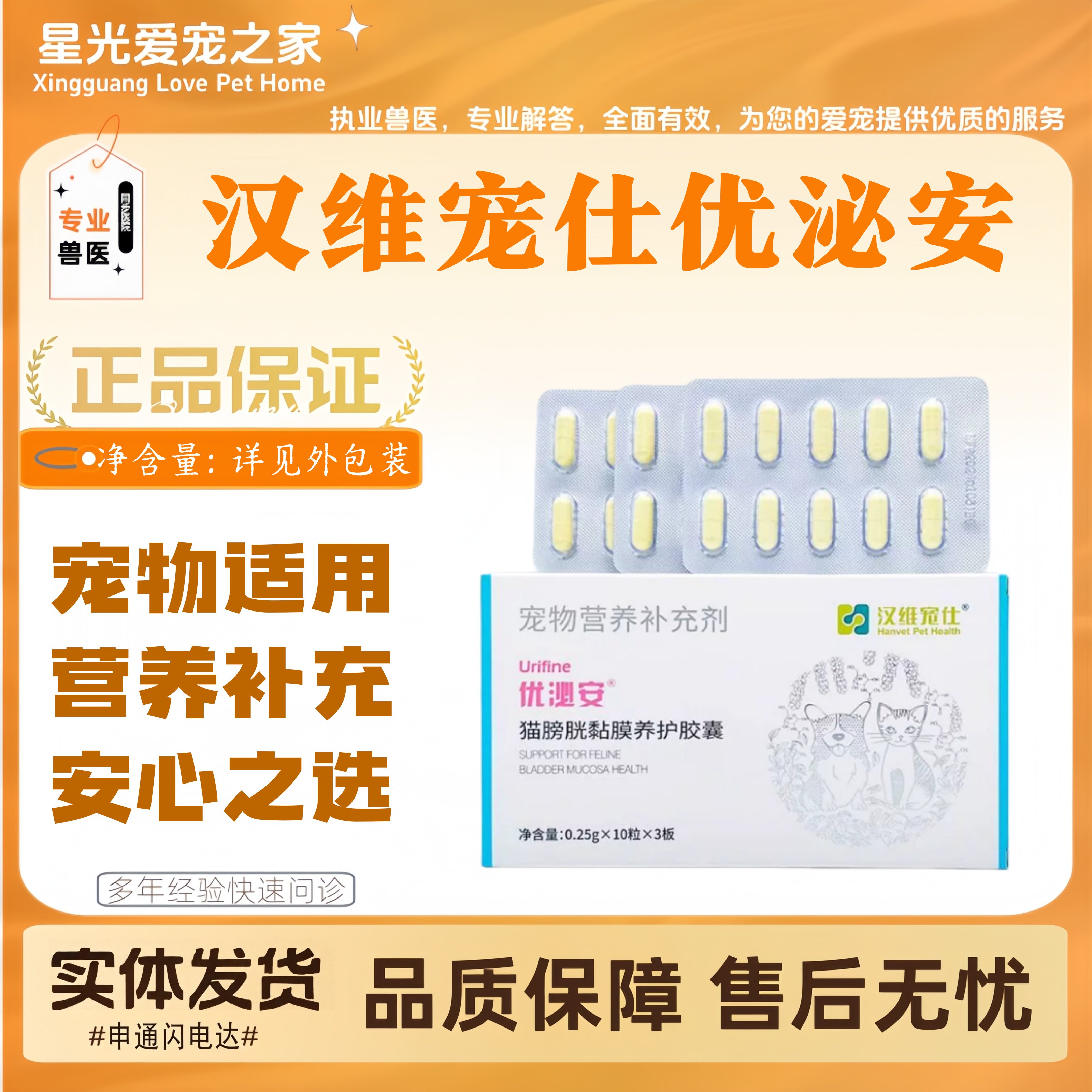 汉维宠仕优泌安30粒/盒宠物适用营养补充猫膀胱粘膜养护胶囊