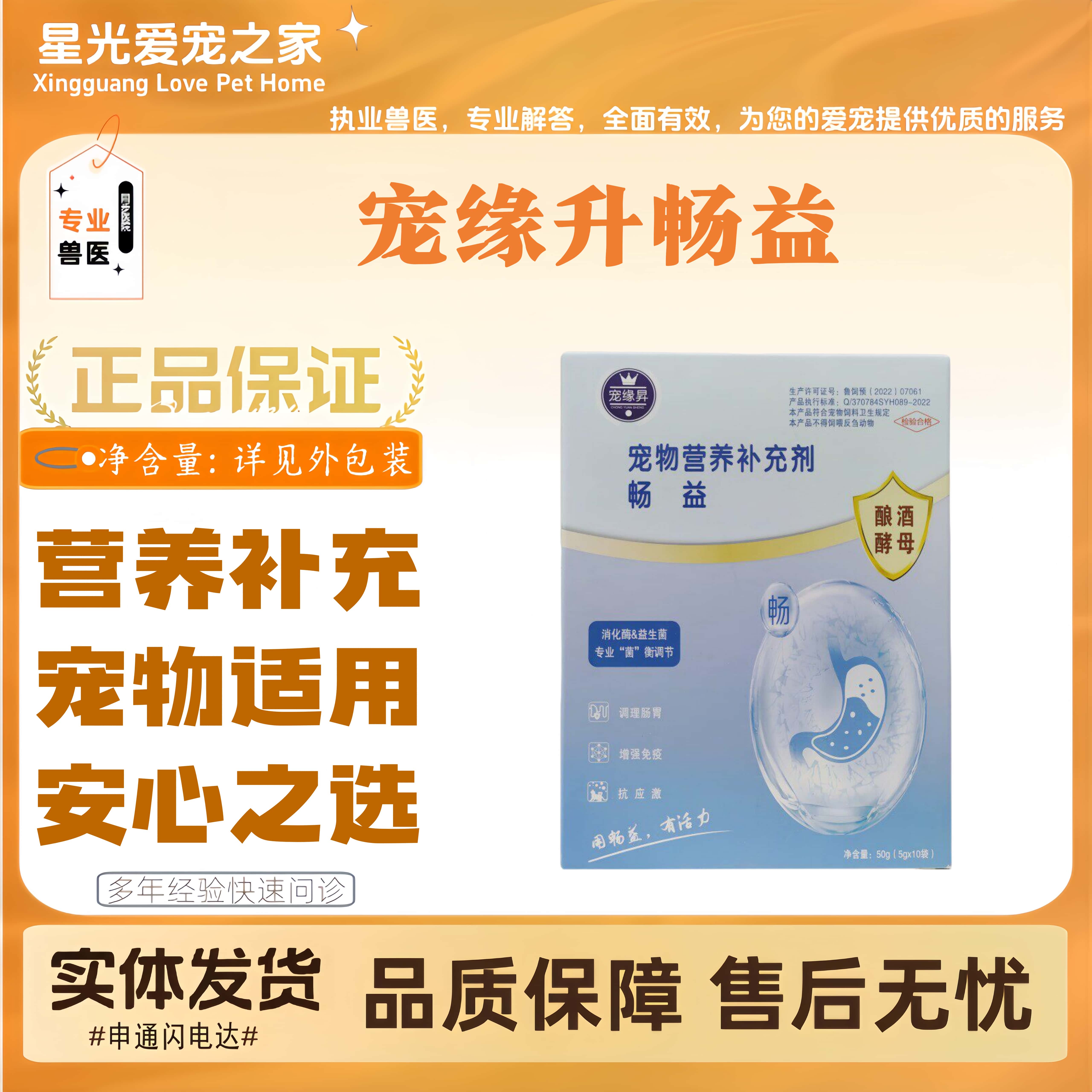 宠缘升畅益益生菌全阶段幼猫幼狗宠物营养补充剂医院同款官方正品
