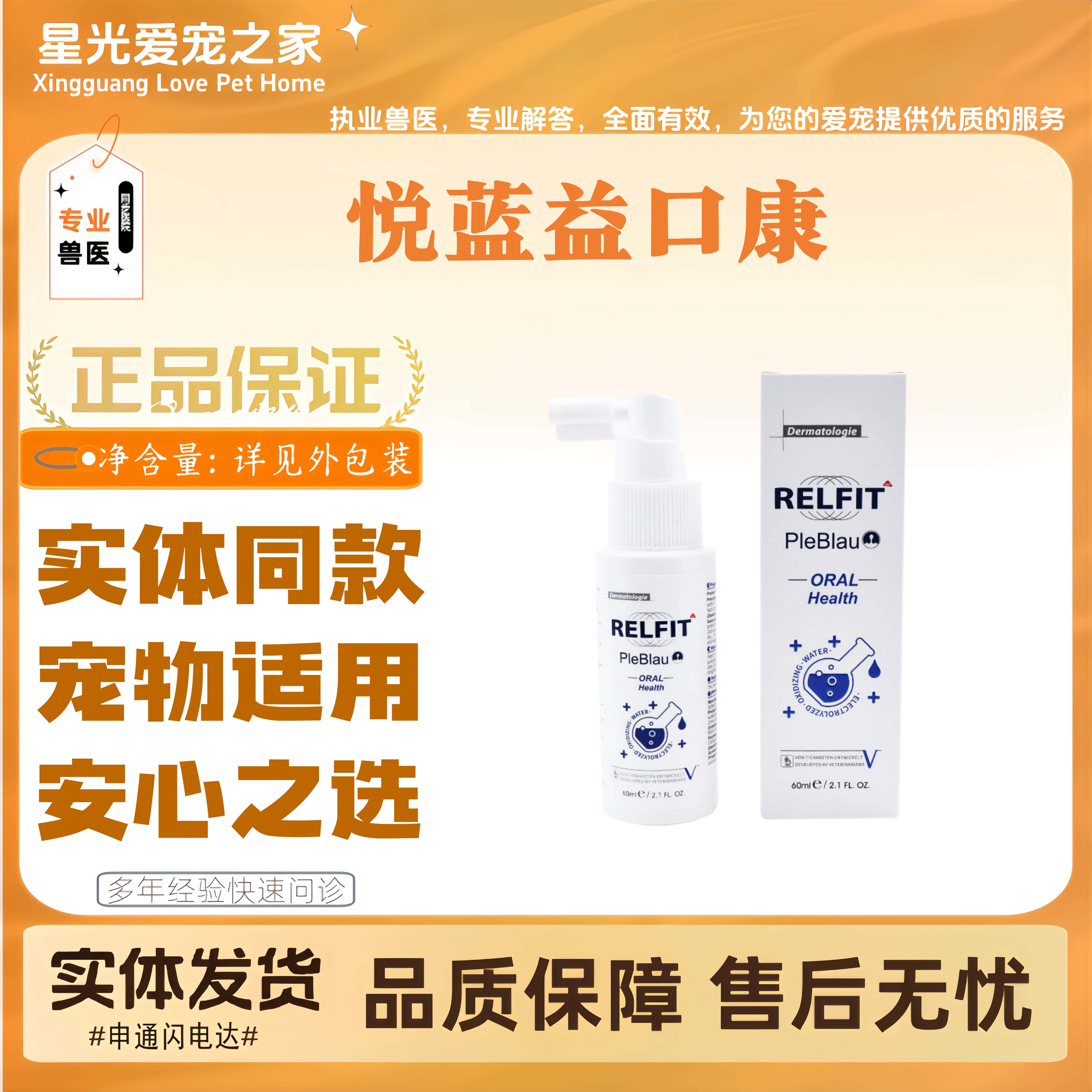 雅各仕悦蓝益口康猫狗全阶段通用喷剂狗狗犬猫口内部清洁宠物适用