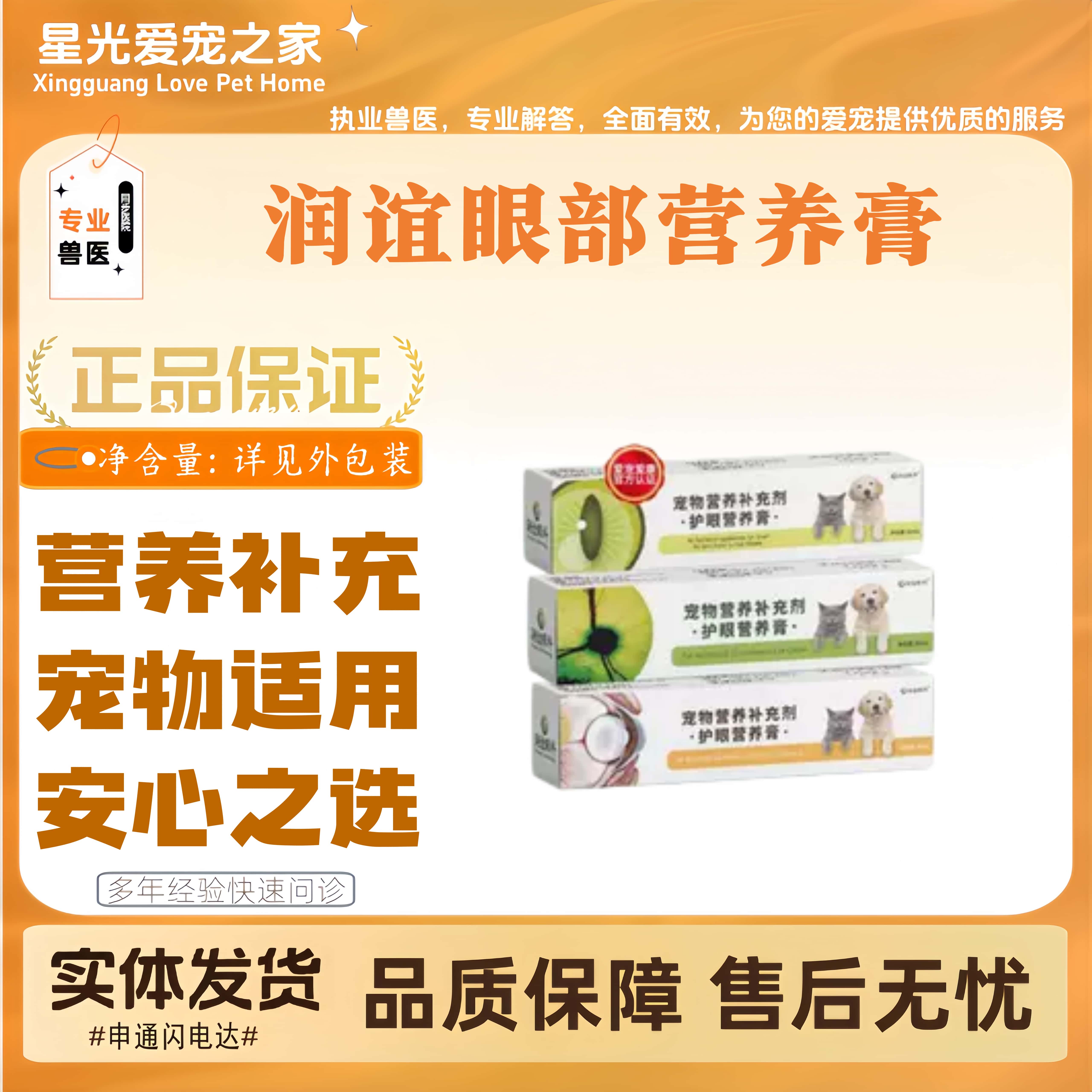 润谊眼科猫营养膏医院同款宠物通用眼部营养补充剂润谊眼部营养膏