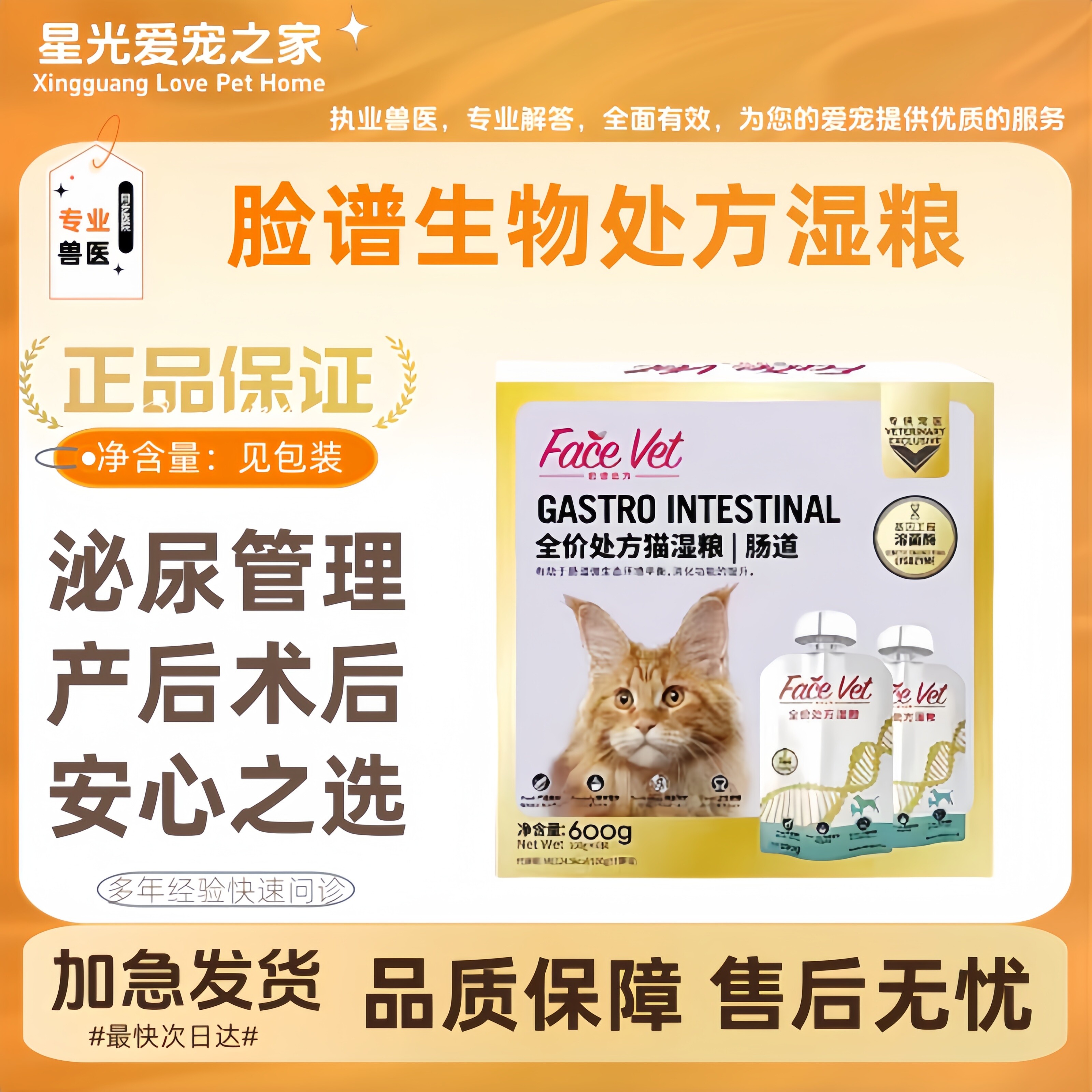 脸谱生物全价处方湿粮罐头猫狗肠道幼猫AD康复泌尿道低脂狗狗主食