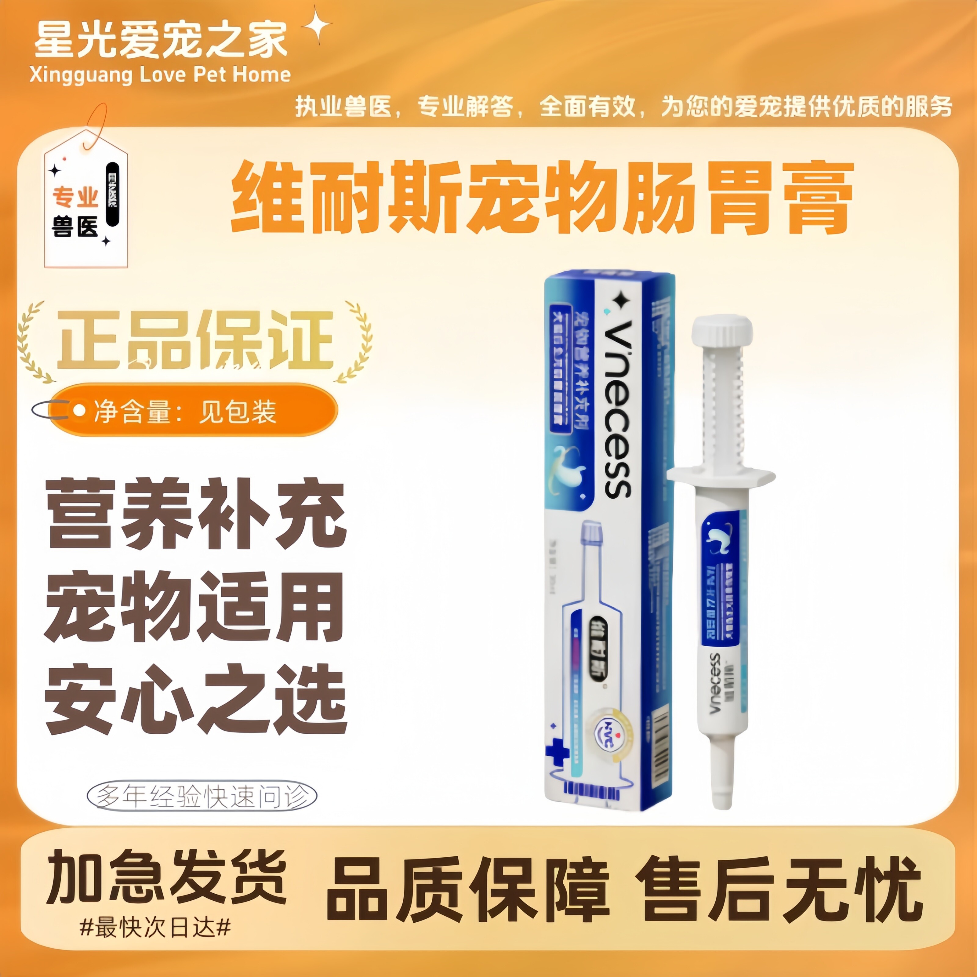 维耐斯猫狗肠胃膏宠物益生菌营养补充剂快速呵护犬猫通用