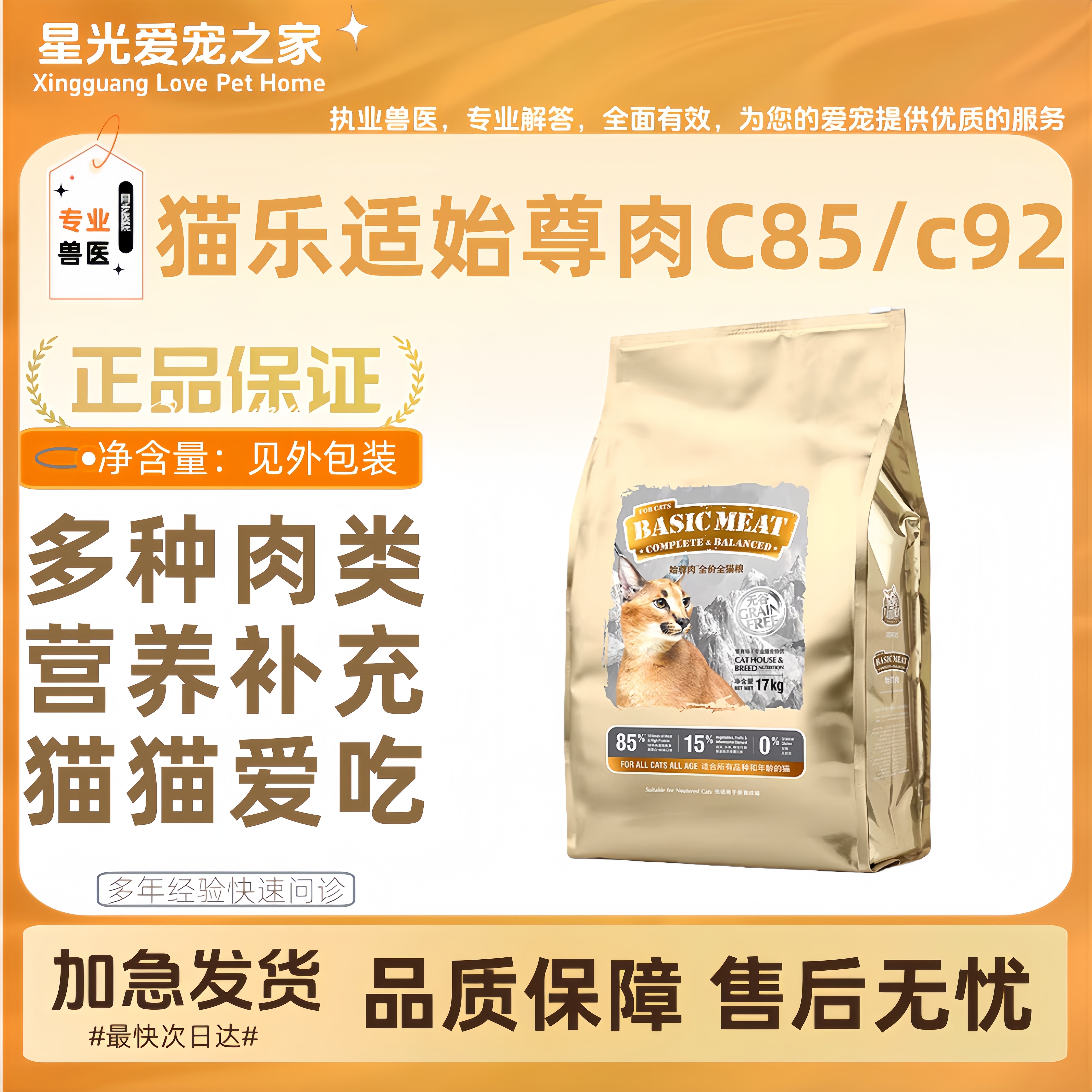 猫乐适始尊肉17kg大包装C85C92繁育猫粮无谷天然粮全价全期正品