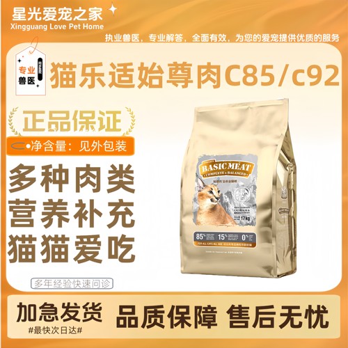 【可议价】猫乐适始尊肉17kg大包装C85C92繁育猫粮无谷天然粮全价