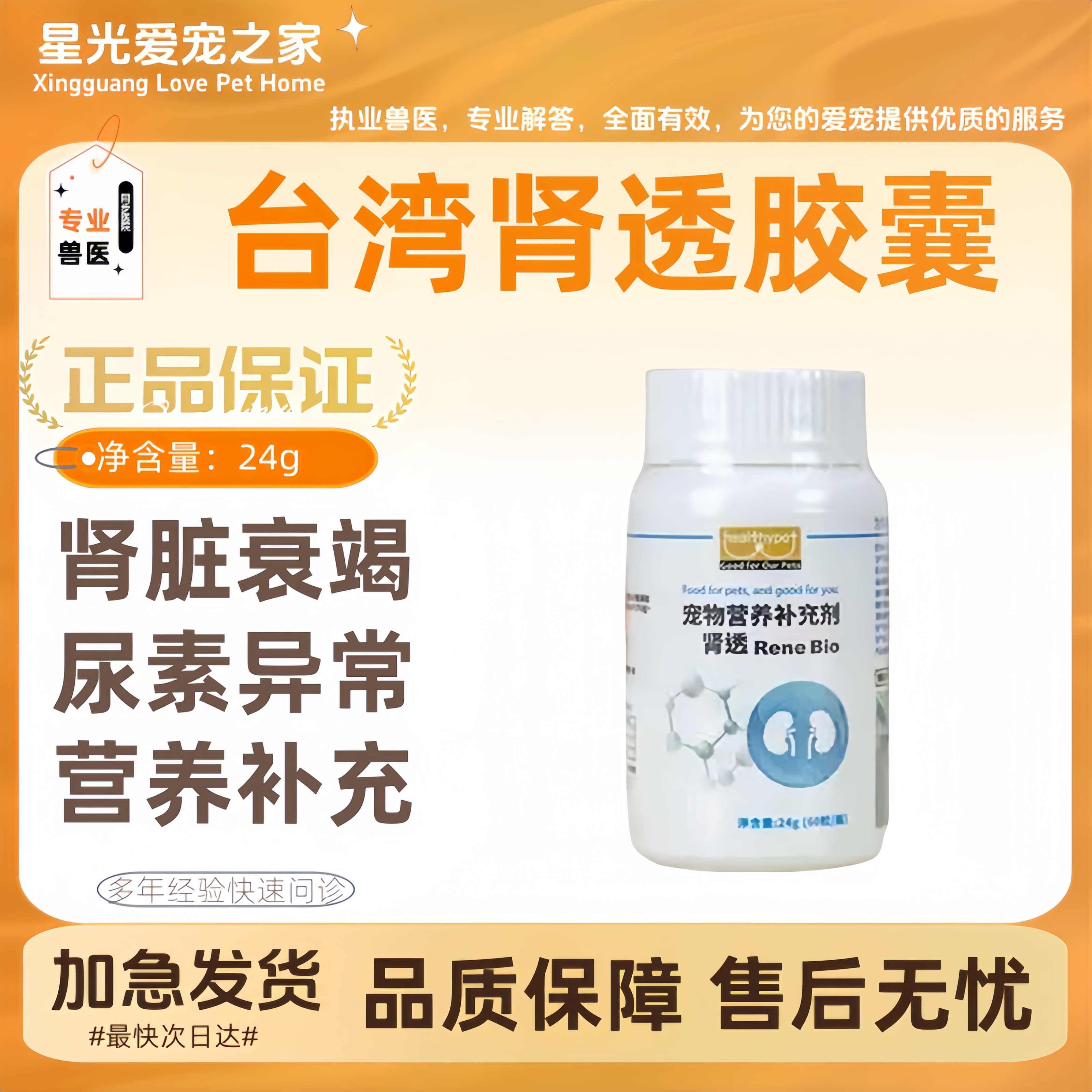 台湾肾透胶囊肾脏衰竭狗狗尿素氮