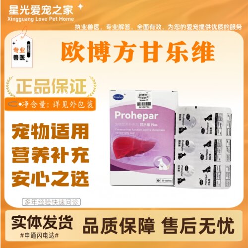 欧博方甘乐维30片/盒宠物适用营养补充欧博方宠物营养补充剂