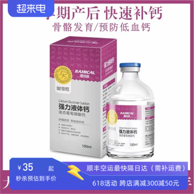 雷米高液体钙狗狗钙片猫咪健骨补钙金毛泰迪幼犬老年犬腿抖营养液