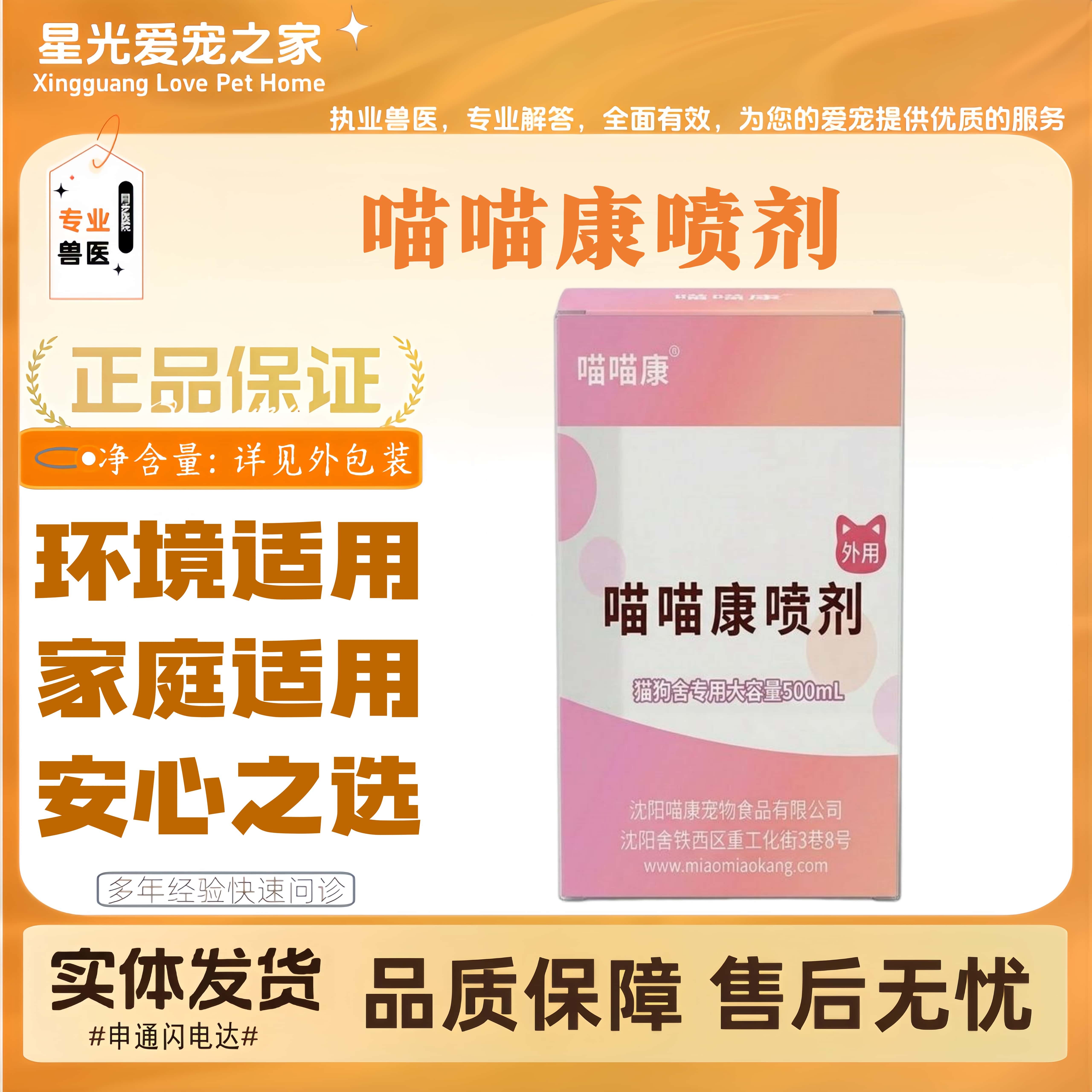喵喵康喷剂环境消毒大剂量消毒环境用大容量消毒家庭用消毒
