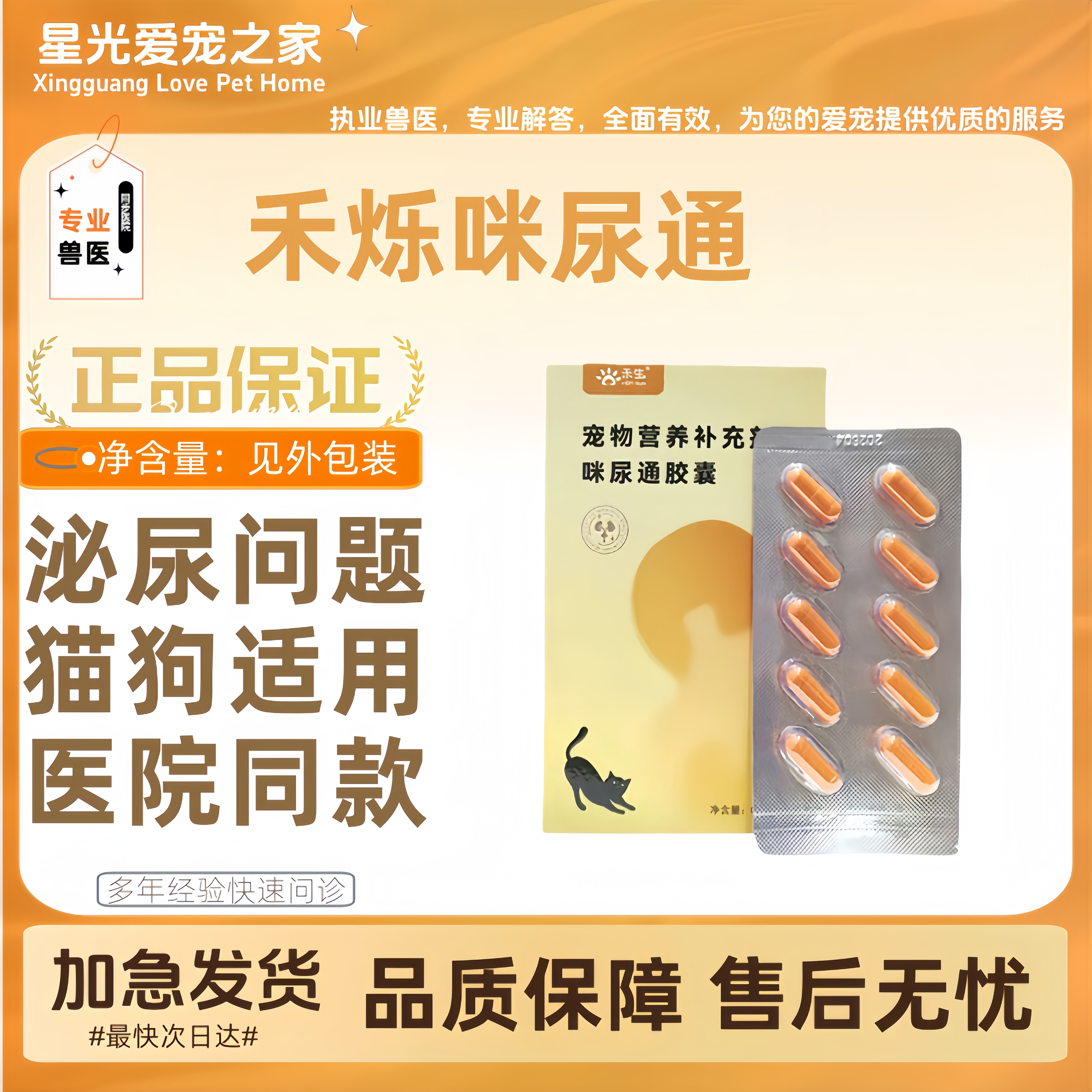 禾烁咪尿通宠物蔓越莓饲料猫咪泌尿问题医院同款猫狗用