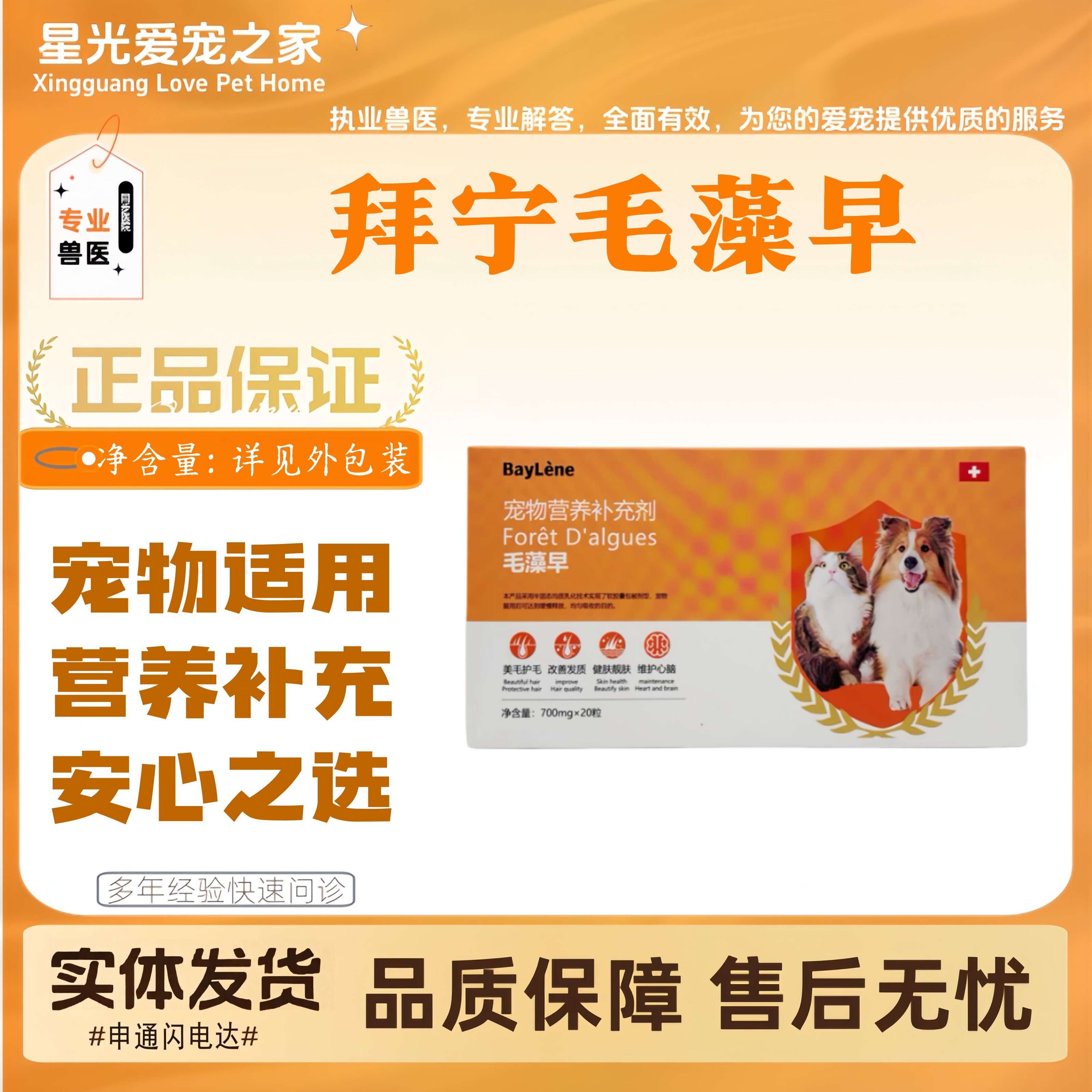 拜宁毛藻早20粒宠物适用营养补充毛发营养补充剂毛藻早拜宁
