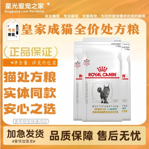 皇家MUS34成猫泌尿剪肥处方粮1.5kg/袋成猫泌尿剪肥多效处方粮