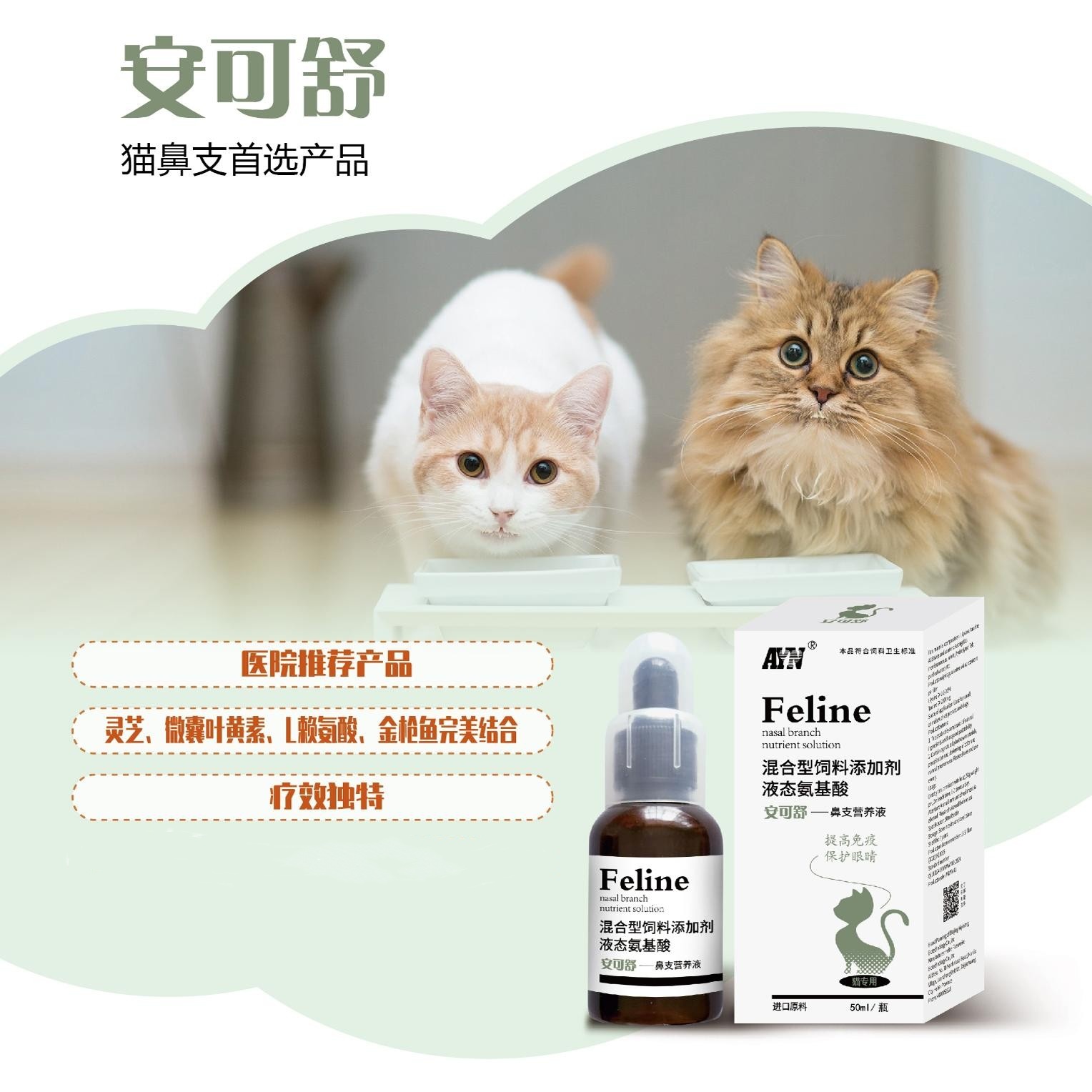 爱益浓安可舒猫鼻支猫鼻治疗药鼻康支猫咪疱疹病毒口服液提高免疫