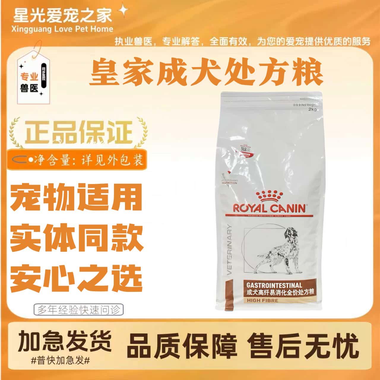 皇家FR23成犬高纤易消处方粮2kg/袋皇家成犬高纤易消全价处方犬粮