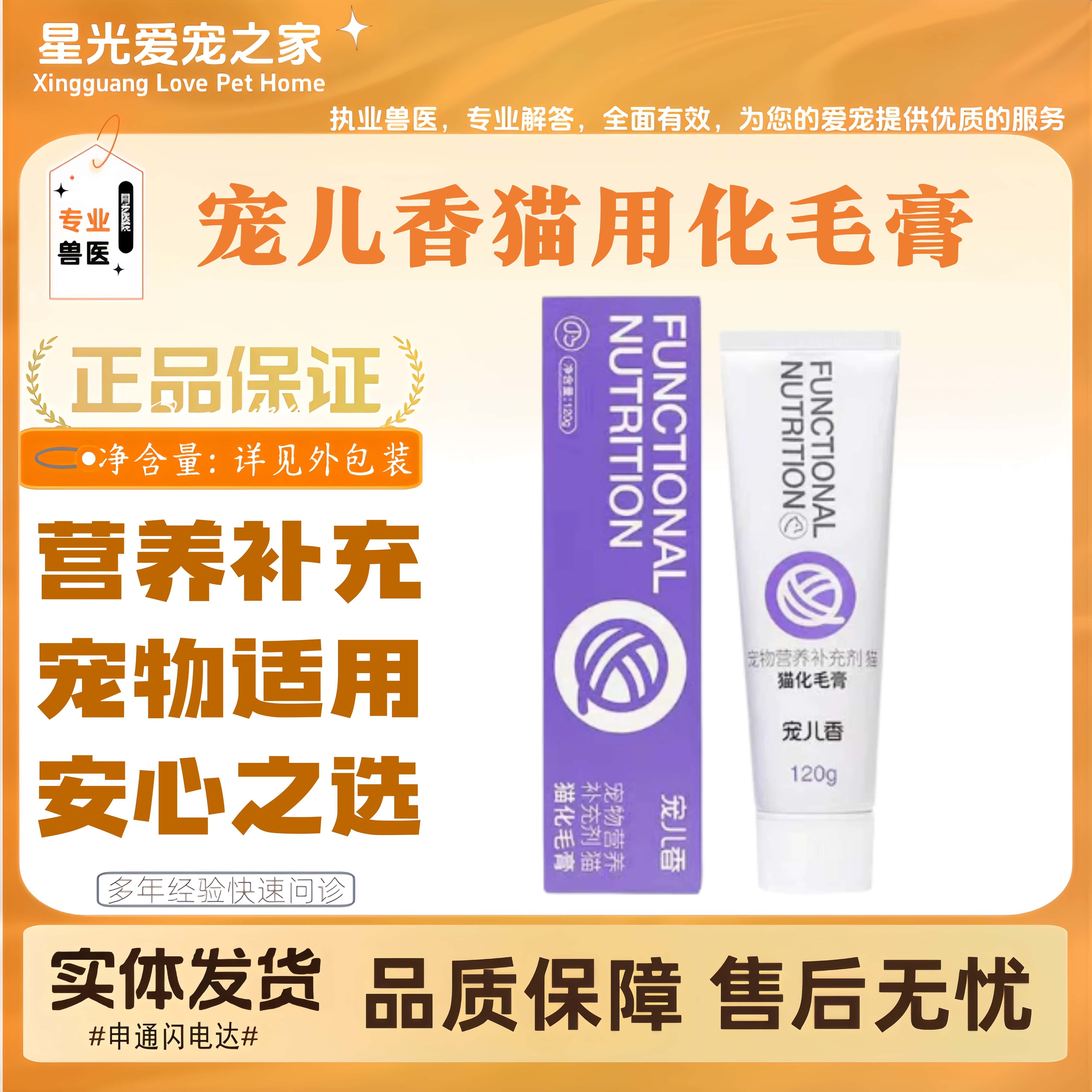 宠儿香内舒安猫用化毛膏宠物猫咪全阶段喂养通用营养补充剂营养膏