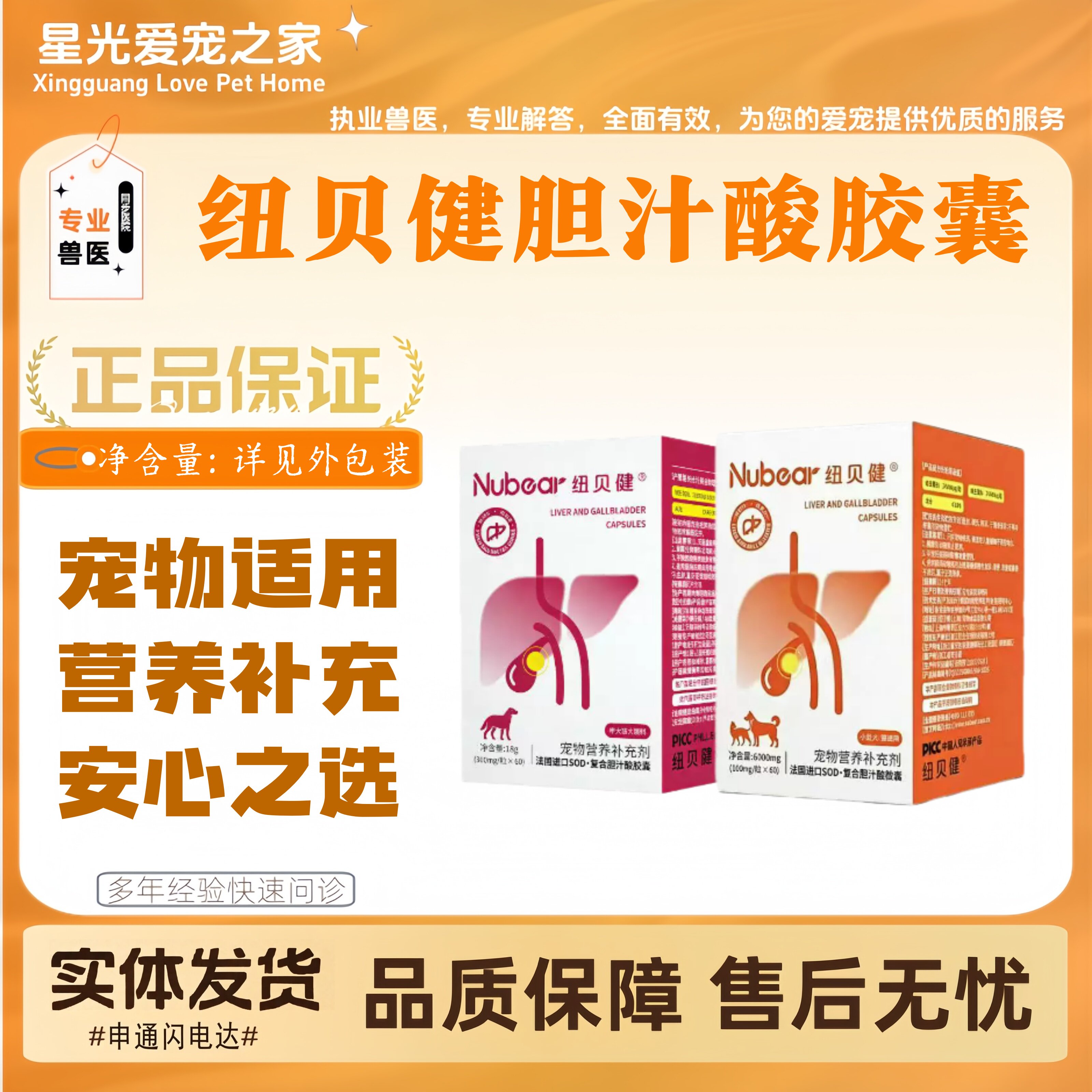纽贝健复合胆汁酸胶囊60粒宠物适用营养补充胆汁酸营养补充剂