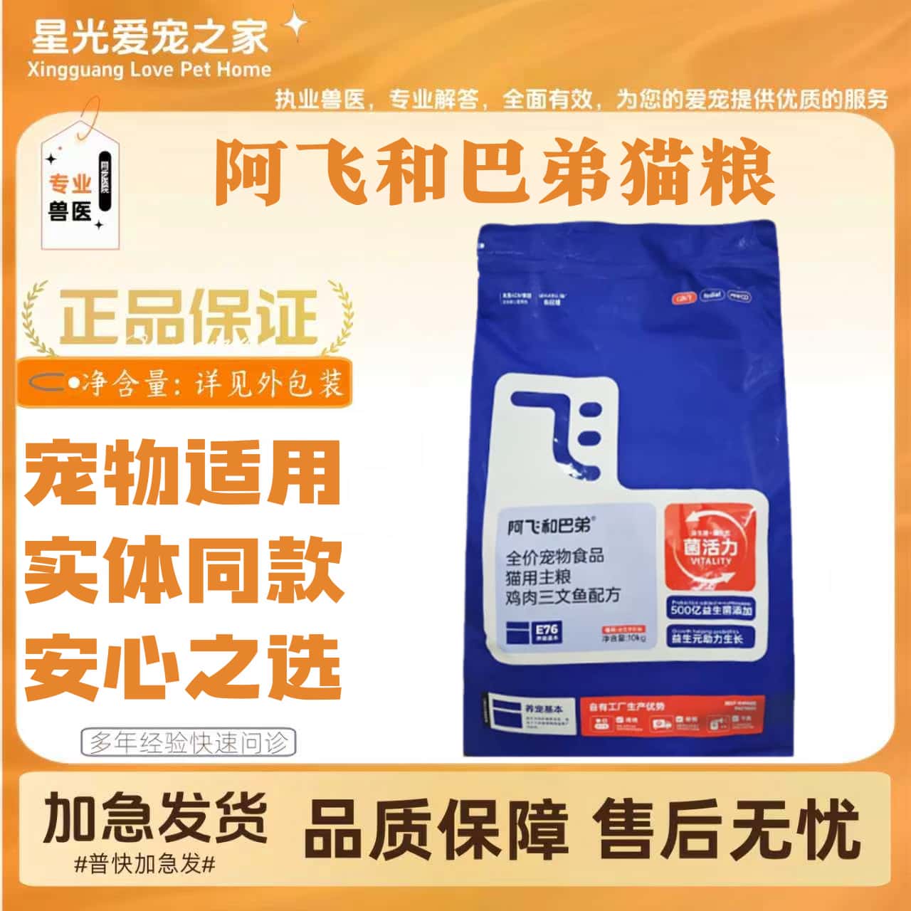 阿飞和巴弟猫粮E76无冻干款10kg繁育装鸡肉三文鱼无谷益生菌鲜肉