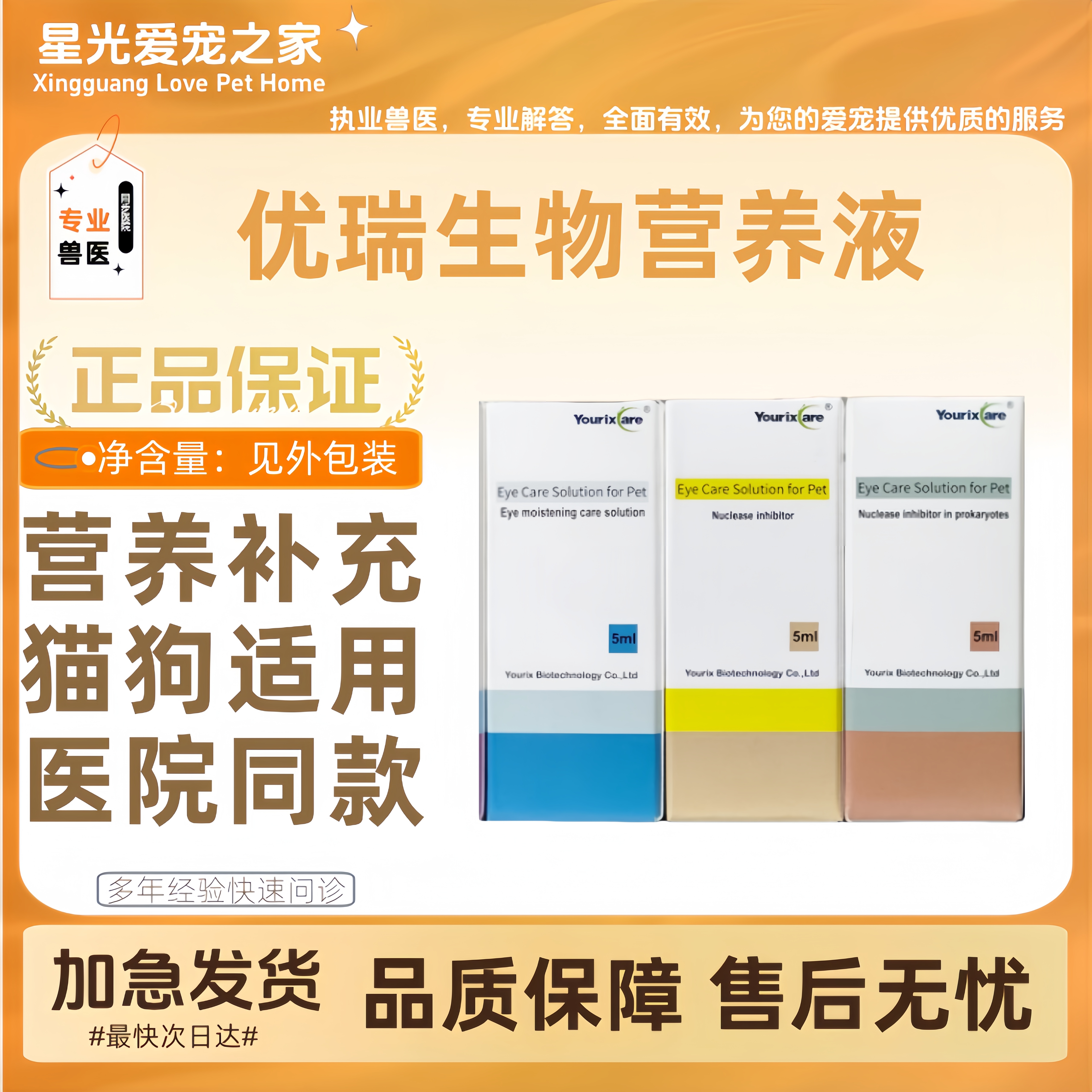 优瑞生物犬猫优得润优必洛优视美优必停优视舒5ml宠物眼部护理液