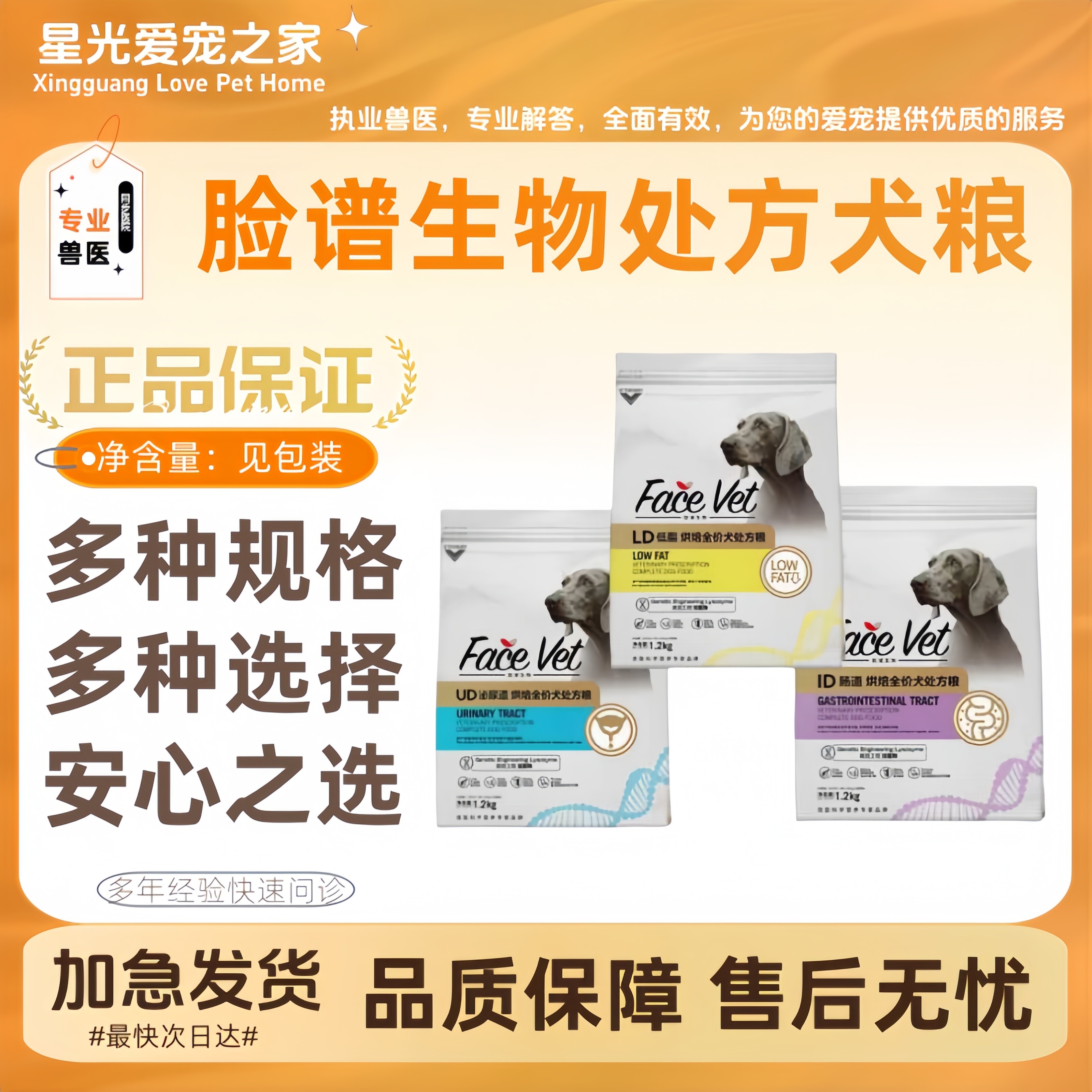 FACE VET脸谱全价处方粮狗皮肤病胰线低脂易消化泌尿道肠道犬粮