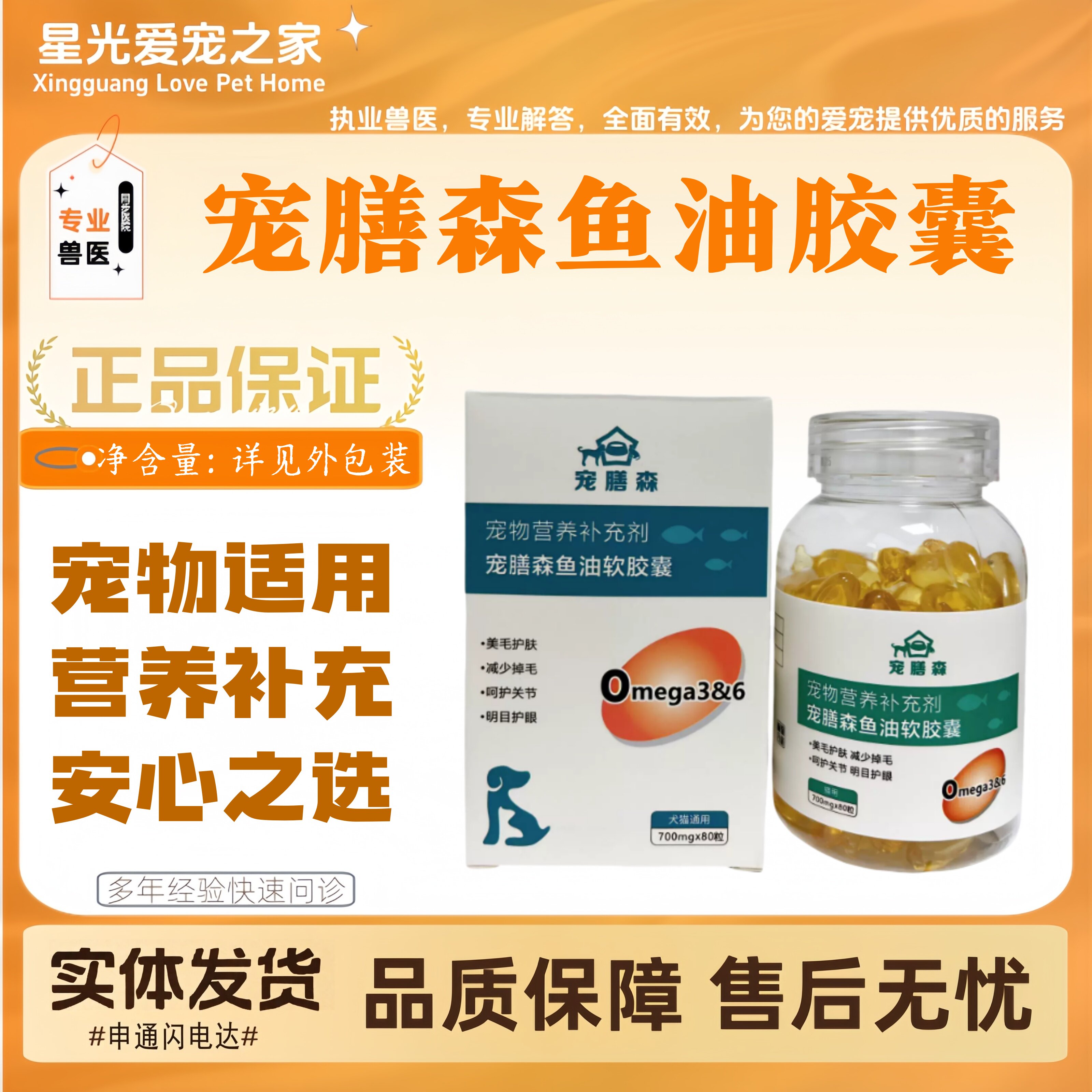 宠膳森鱼油软胶囊80粒宠物适用营养补充鱼油营养补充剂