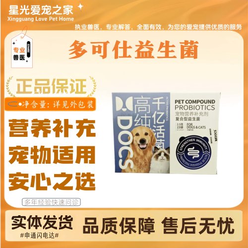 多可仕益生菌复合型犬猫全阶段通用营养补充剂线下同款15袋营养剂