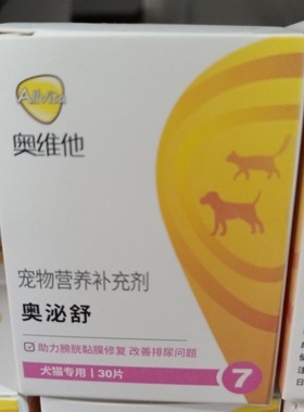 奥秘家泌舒宠物猫咪膀胱严滴尿促排结晶修复粘膜利尿泌尿问题