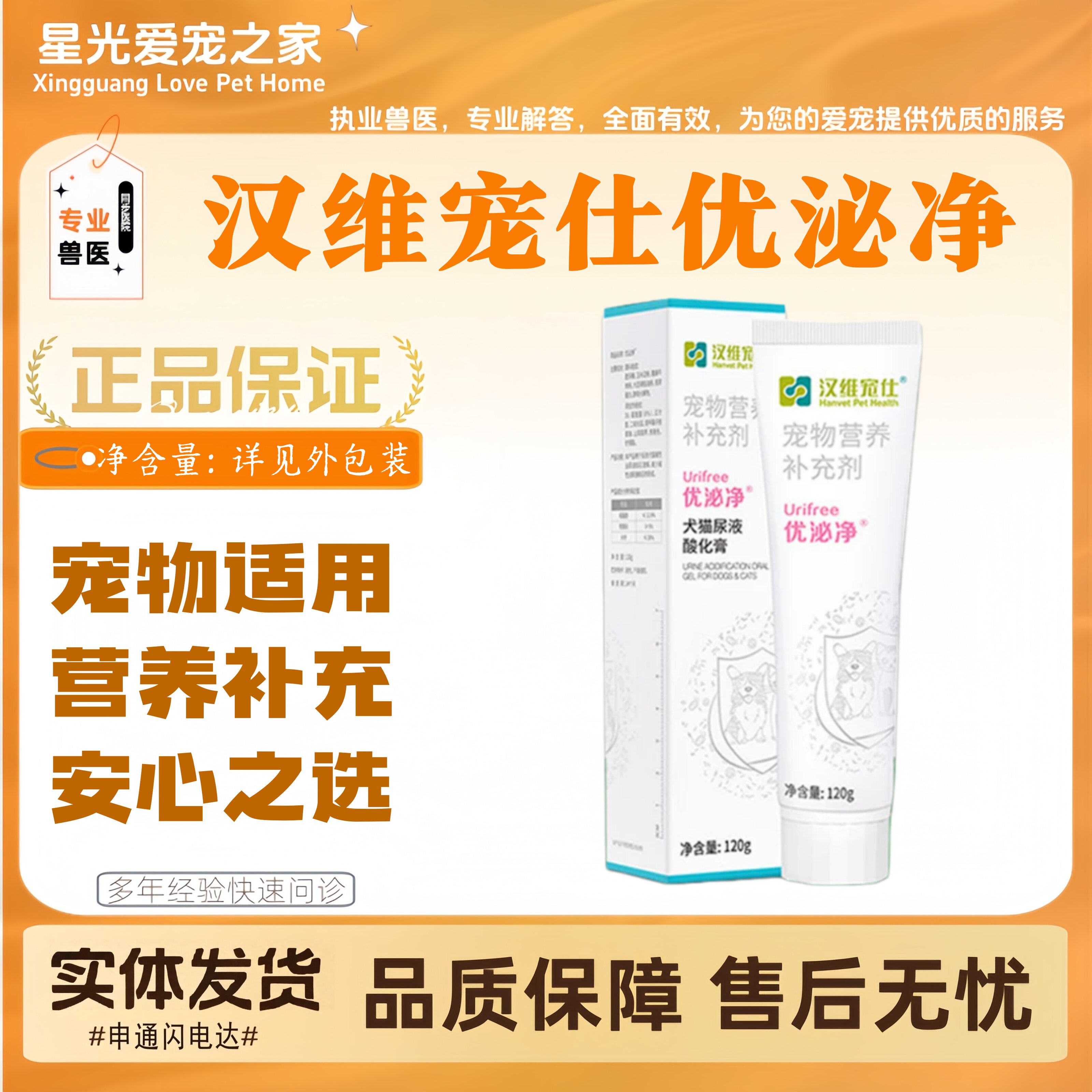 汉维宠仕优泌净120g宠物适用营养补充犬猫尿液酸化膏宠物营养补充图片