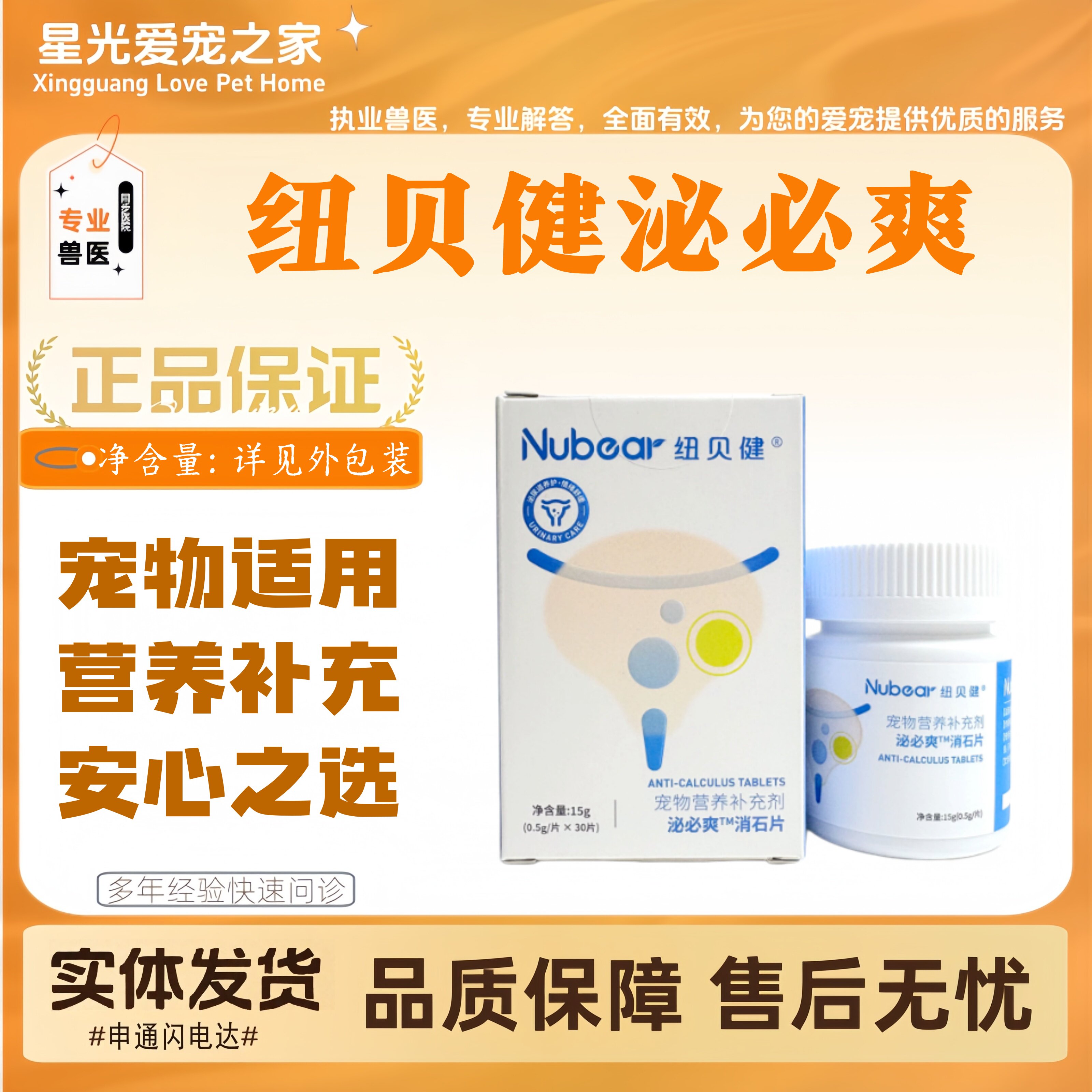 纽贝健泌必爽消食片30片/盒宠物适用营养补充宠物营养补充剂