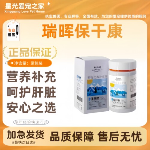 瑞晖保干康120g肝脏养护修护肝脏提高调节机体营养补充医院同款