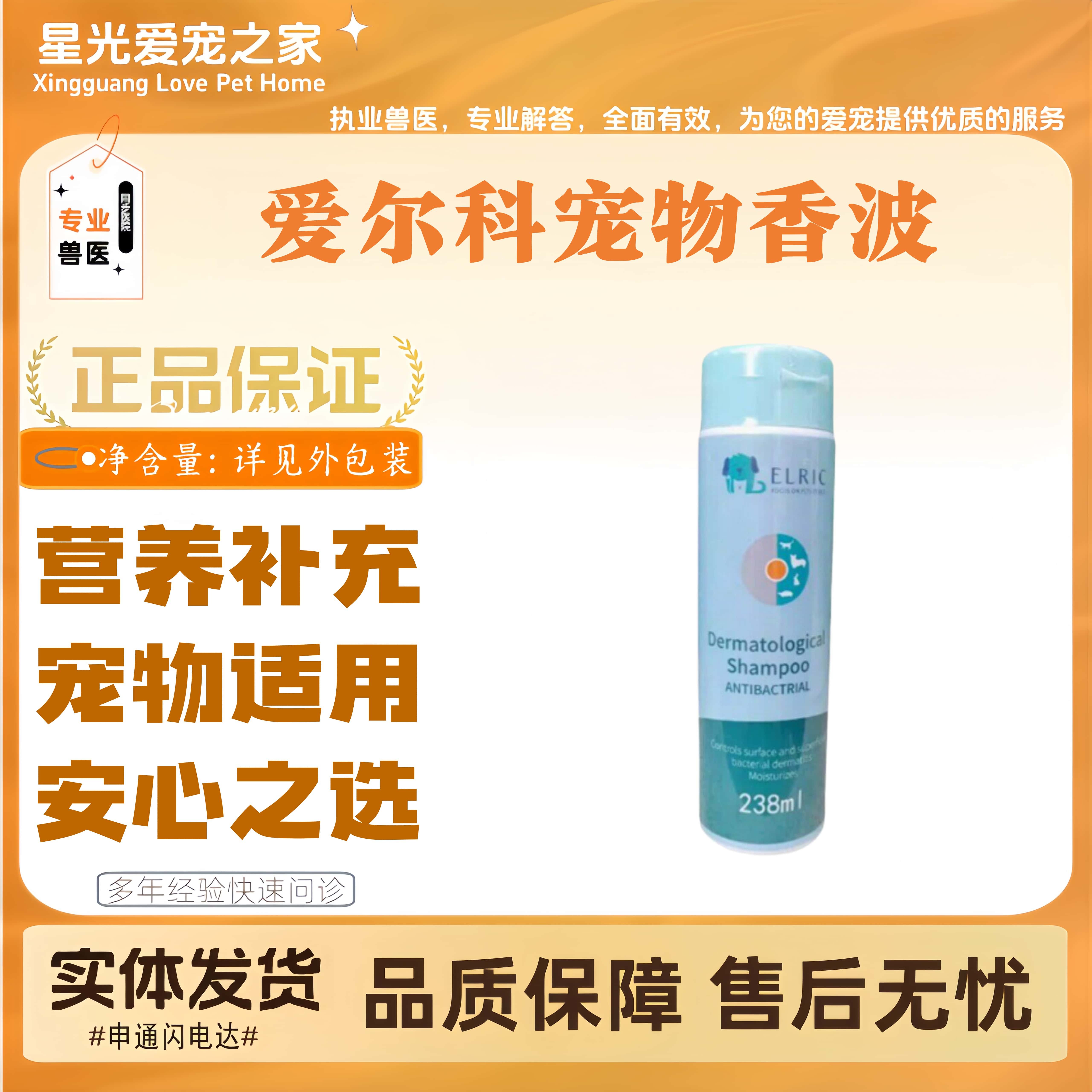 爱尔科香波实体同款宠物适用香波猫猫狗狗全阶段通用香波成猫香波