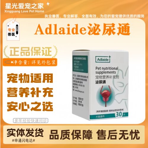 【新品上新】Adlaide泌尿通30片宠物适用营养补充泌尿通营养补充