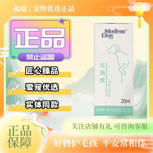 摩登狗耳满康滴耳液狗狗猫全阶段通用滴耳液耳康滴耳液宠物洗耳液