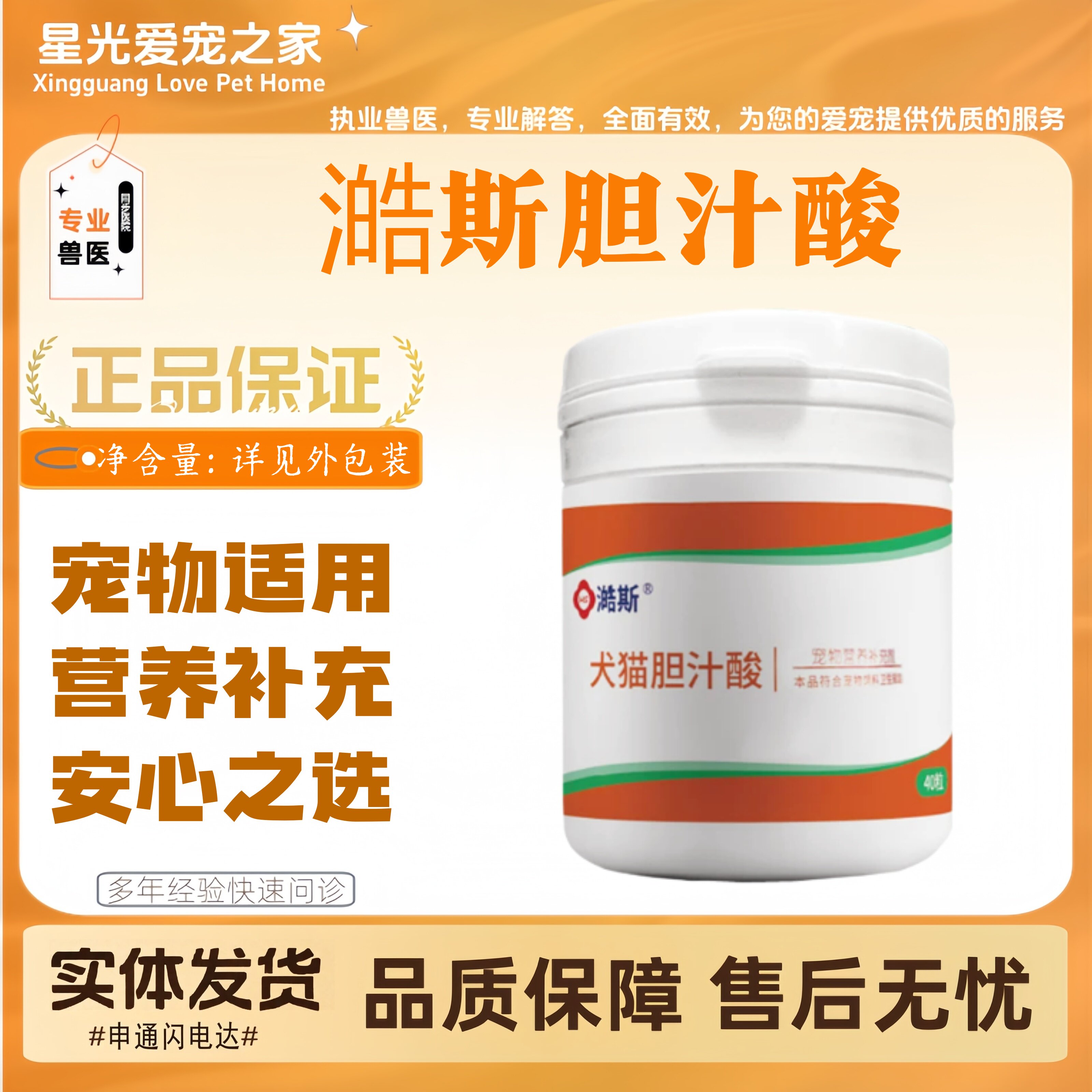 澔斯胆汁酸40粒宠物适用营养补充澔斯营养补充剂胆汁酸胶囊