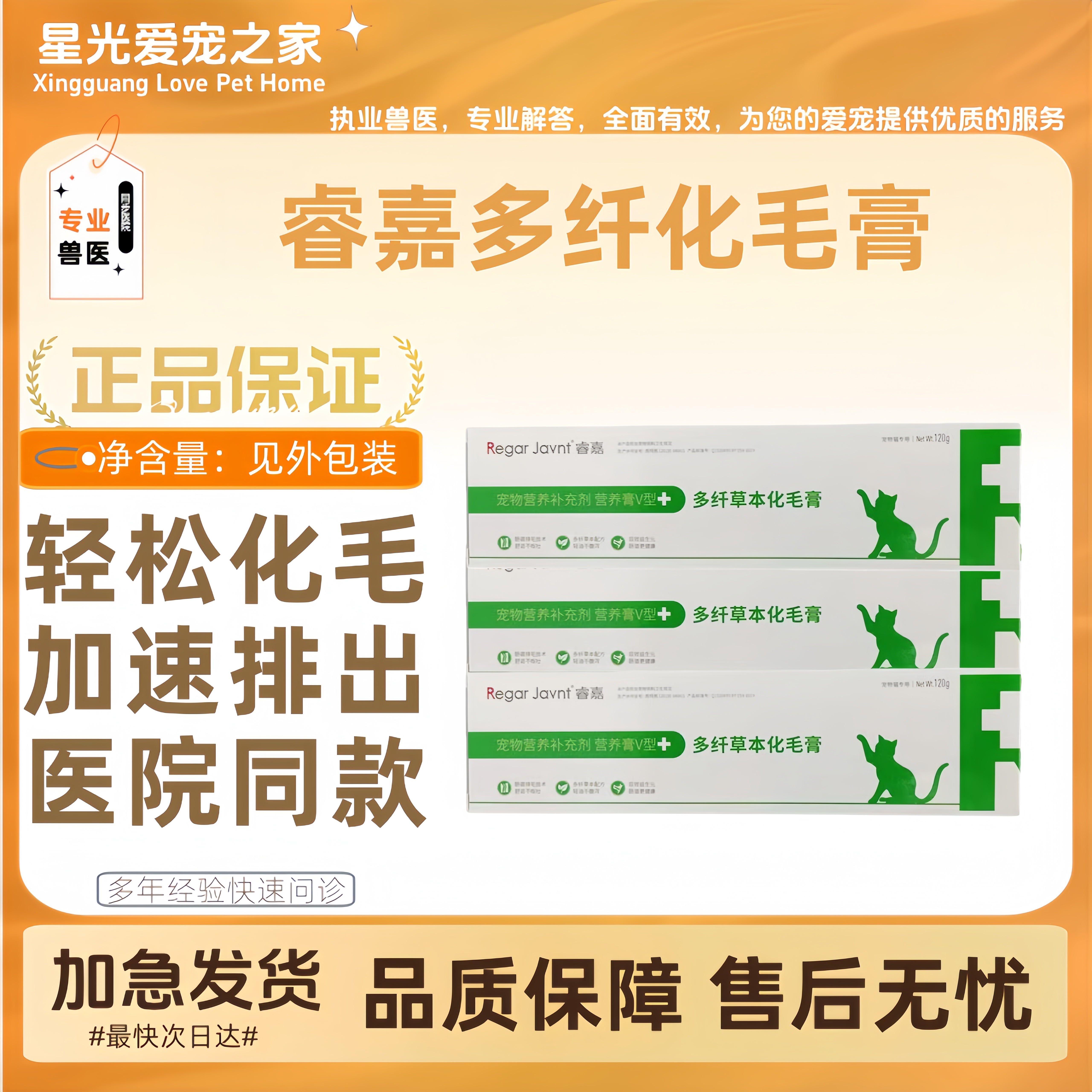 睿嘉猫咪化毛膏多纤草本促进化毛丰富益生元增强肠道功能120g,宠物/宠物食品及用品,猫化毛膏/化毛球片,淘宝优惠券,粉丝福利购,淘宝优惠卷