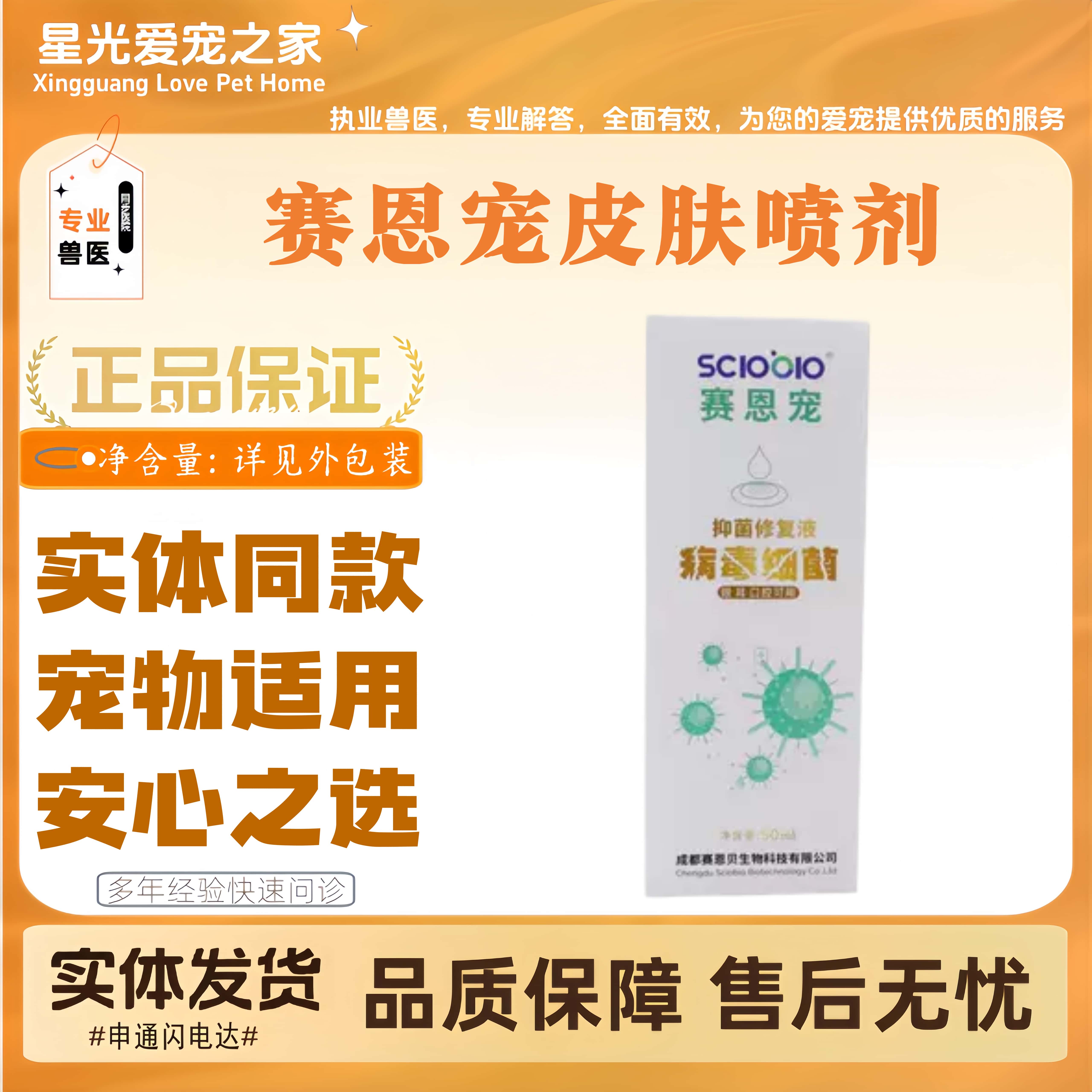 赛恩宠抑均修复付液50ml支宠物适用眼部耳部清洁喷剂猫狗通用喷剂图片