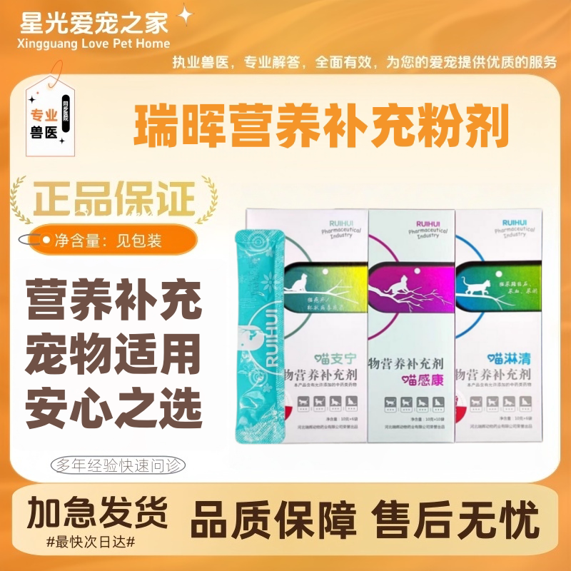 喵支宁喵感康喵淋清猫用宠物喵支宁猫咪瑞晖猫条瑞辉整盒10袋