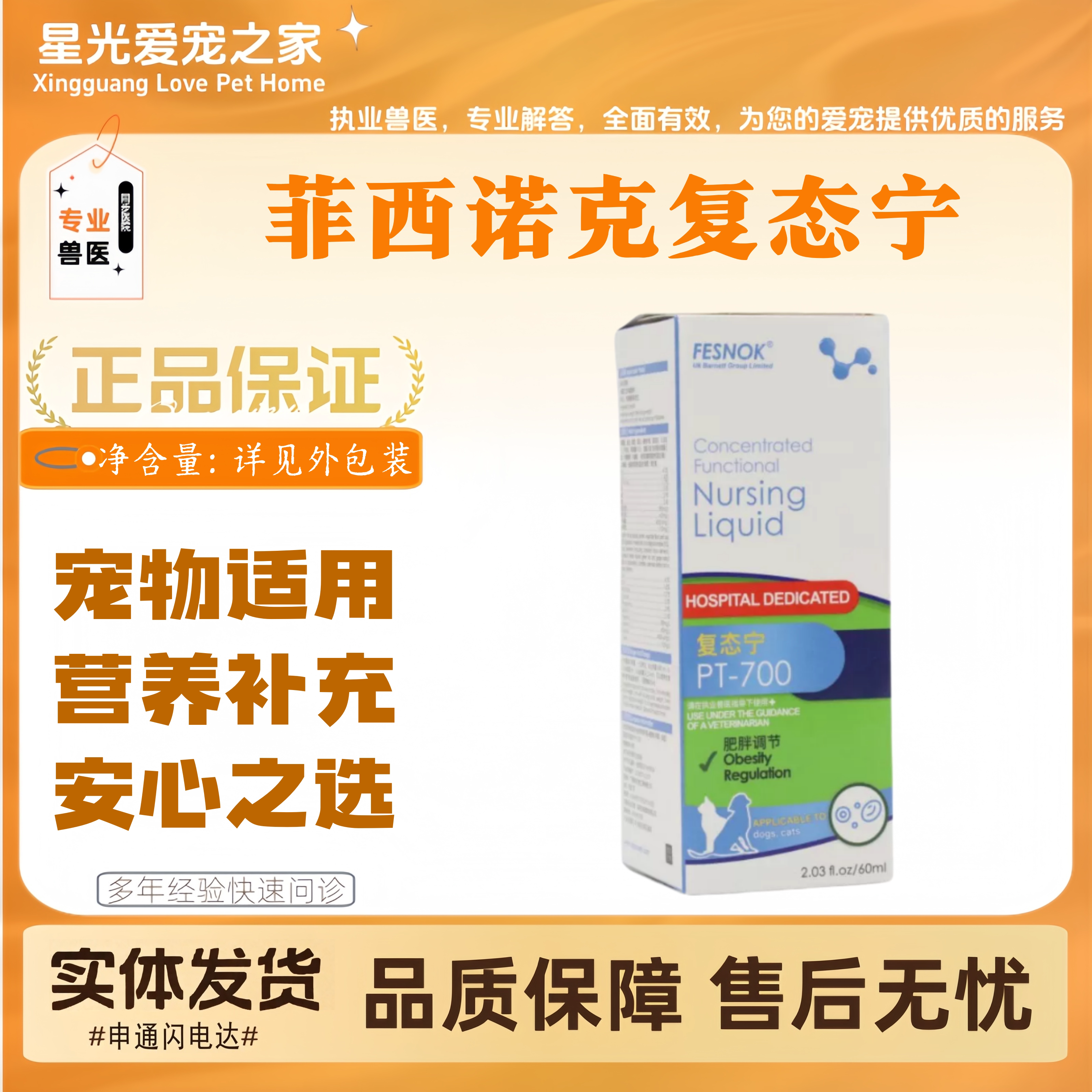 【新品上新】菲西诺克复态宁60ml宠物适用营养补充复态宁营养液
