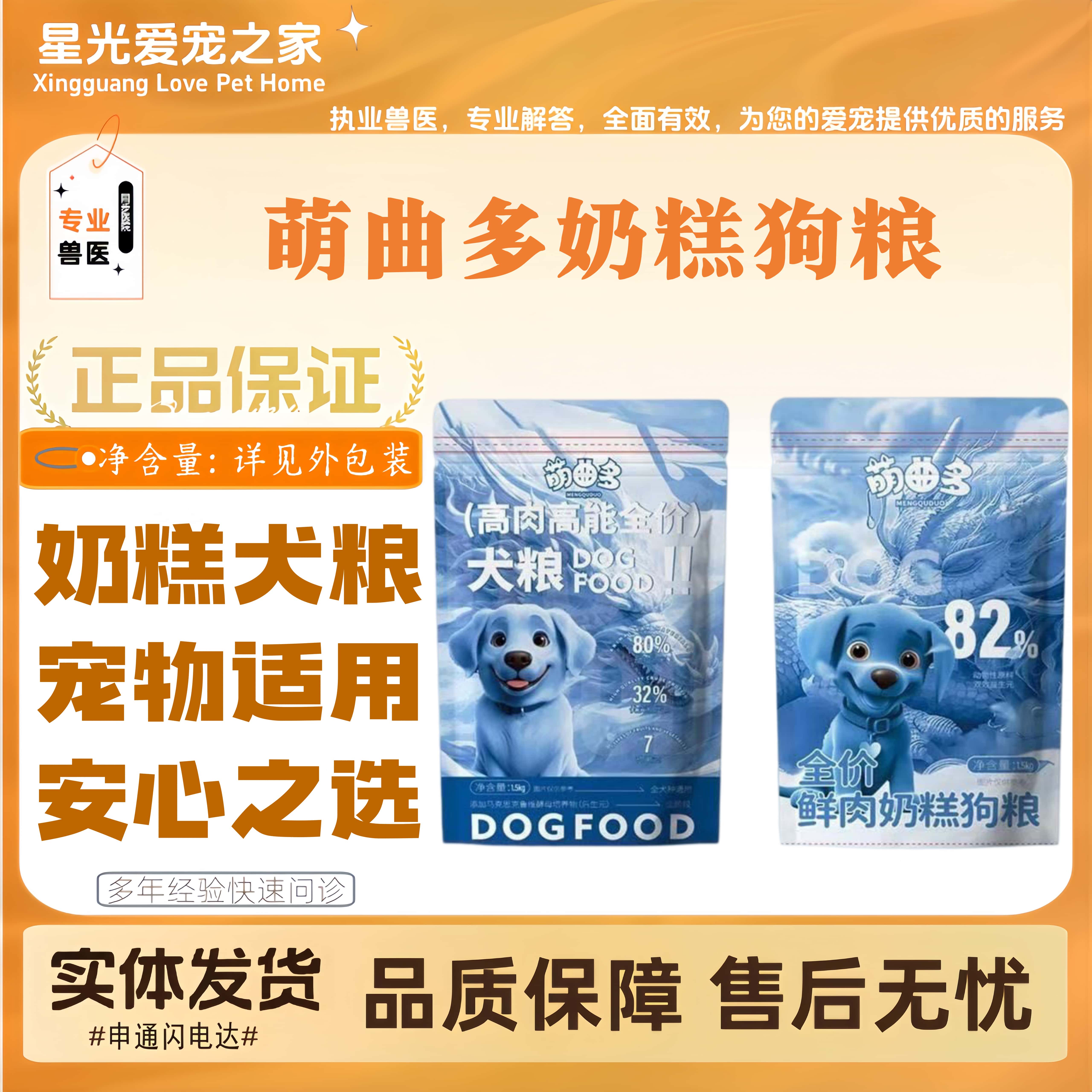 萌曲多狗粮奶糕全价高营养全阶段幼犬成犬全品种通用羊奶粉益生菌