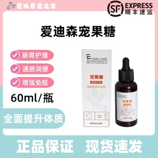 愛迪森寵果糖60ml寵物營養(yǎng)補(bǔ)充劑貓狗通用便秘調(diào)理腸胃排毛球腸狗
