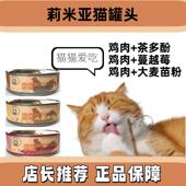 莉米亚猫罐头85g主食罐补充营养猫咪零食成幼猫湿粮条24整箱优惠
