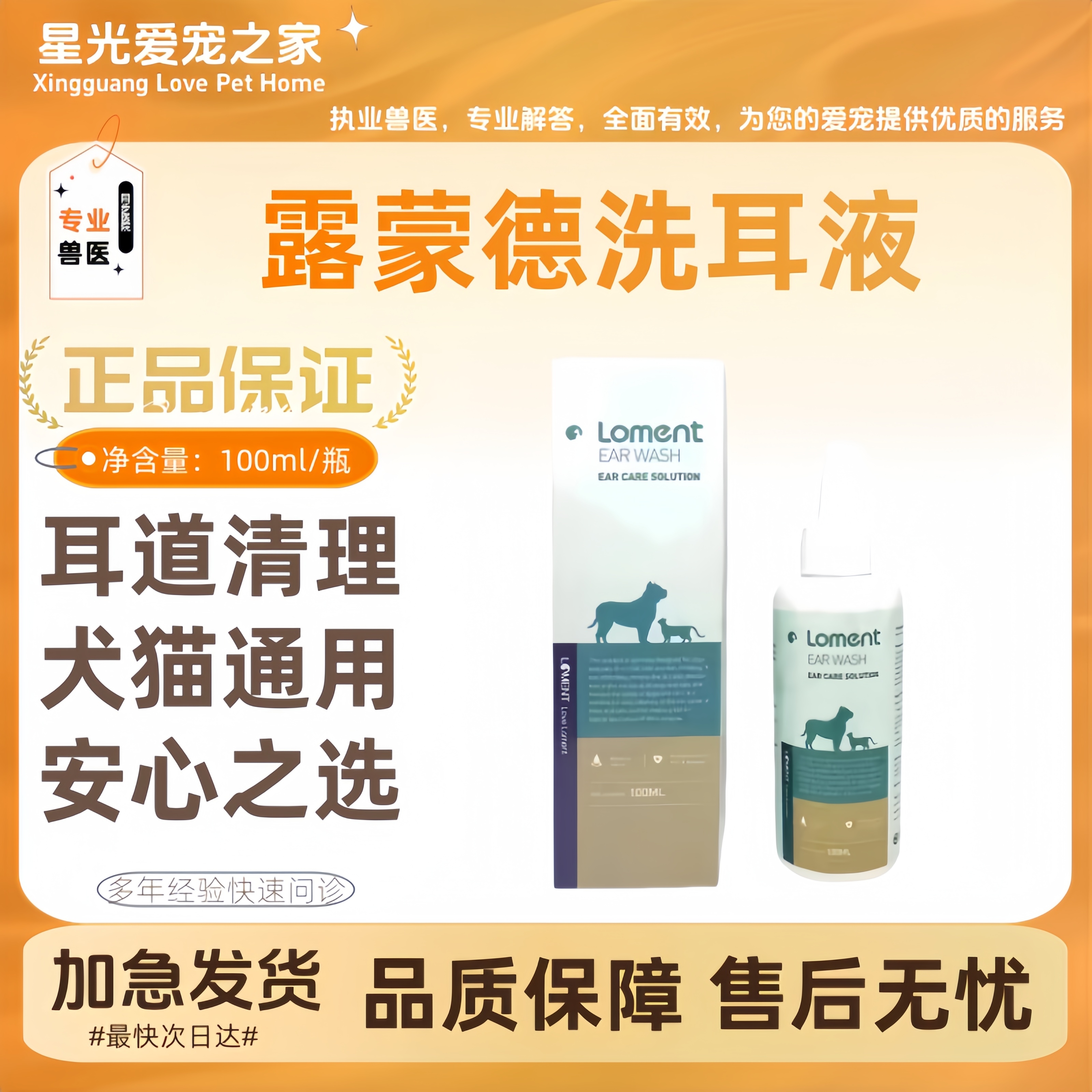 露蒙德洗耳液100ml宠物耳部护理液洗宠物耳部清洁耳螨耳严