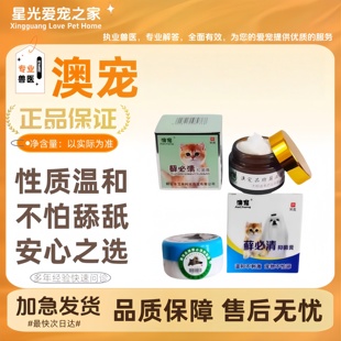 澳宠皮肤膏30g猫狗通用皮肤螨虫外涂植物猫咪净皮肤滋养