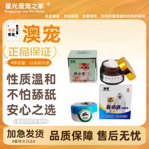 澳宠皮肤膏30g猫狗通用皮肤螨虫外涂植物猫咪净皮肤滋养