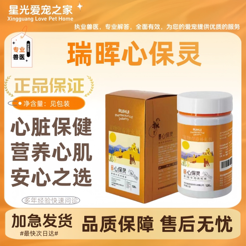 瑞晖心保灵120g/罐宠物营养补充益补心气支持呵护心功能健康养护