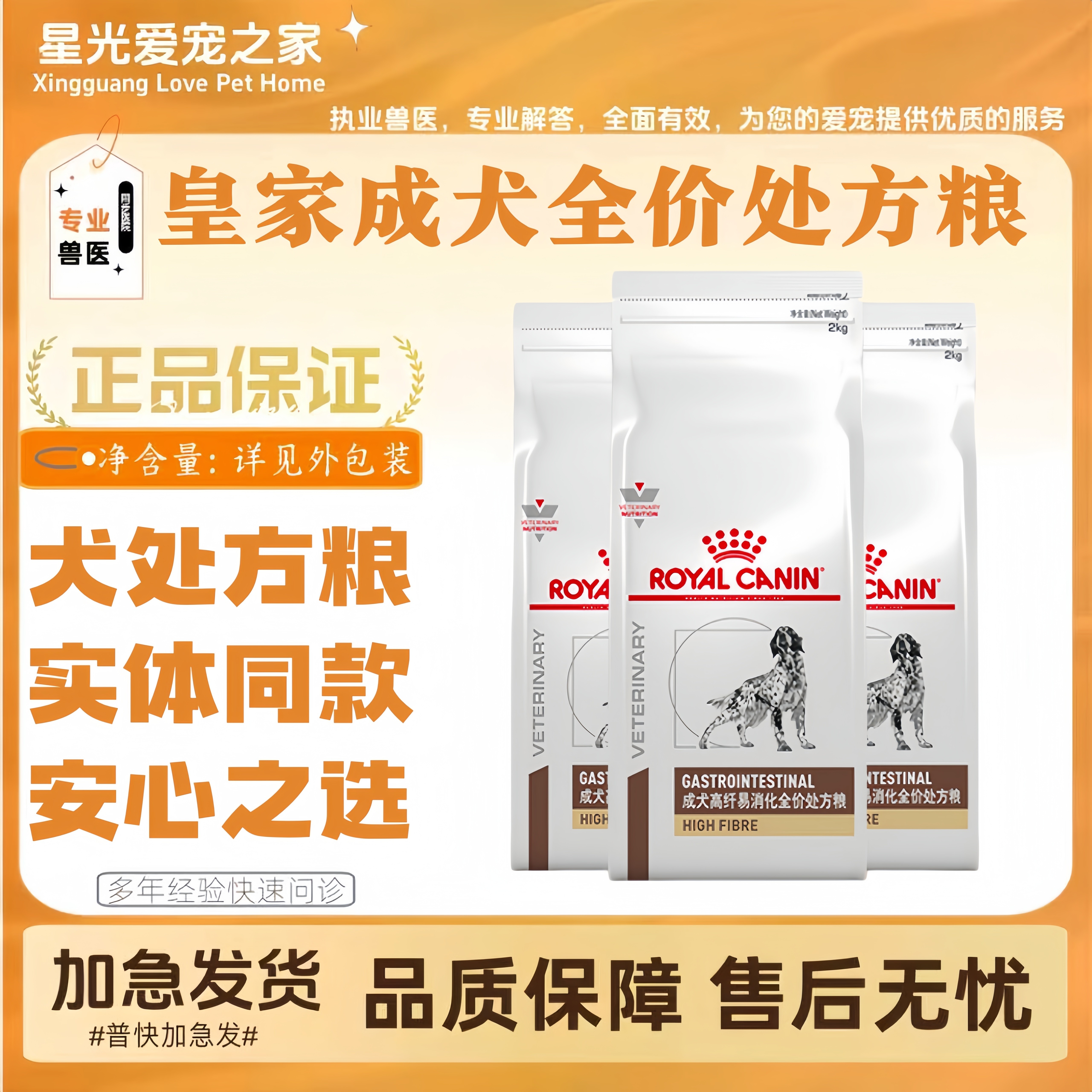 皇家FR23成犬高纤易消处方粮2kg/袋皇家成犬高纤易消全价处方犬粮