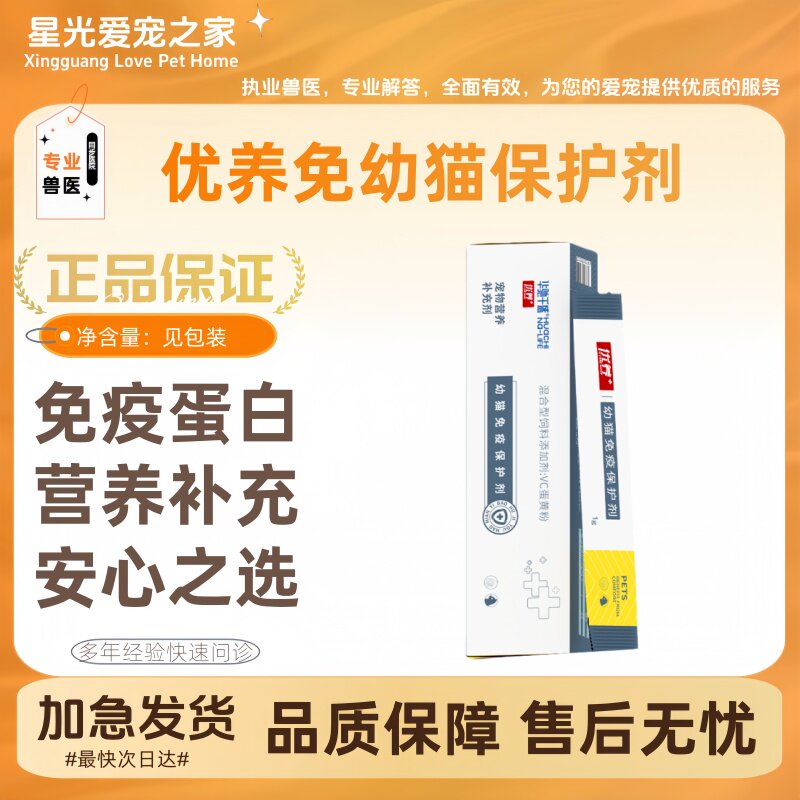 优养幼猫保护剂7支/盒宠物猫咪免疫力免疫球蛋白IGY卵黄小分子肽