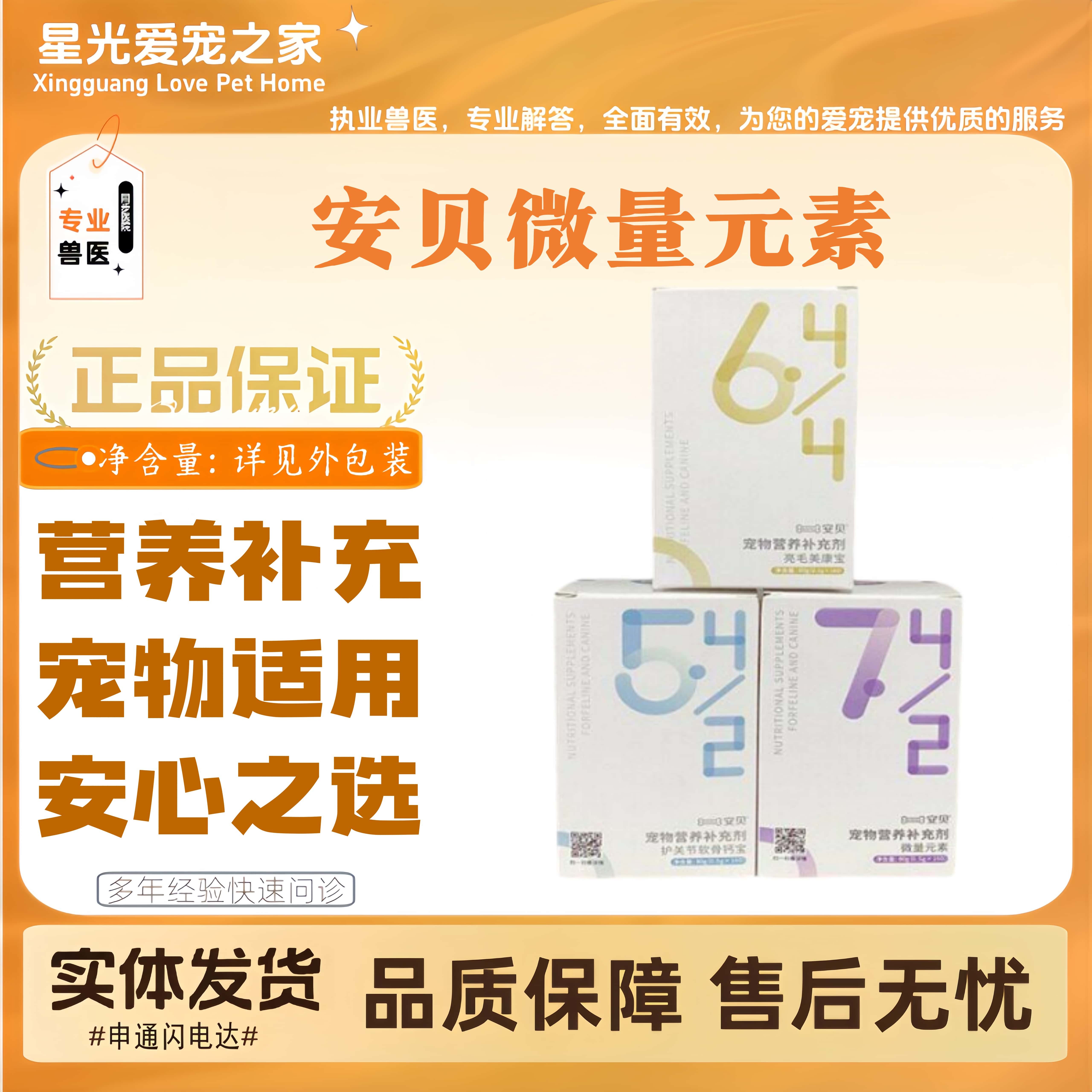 安贝宠物营养补充剂猫狗亮毛美康宝关节软骨钙片微量元素维生素B