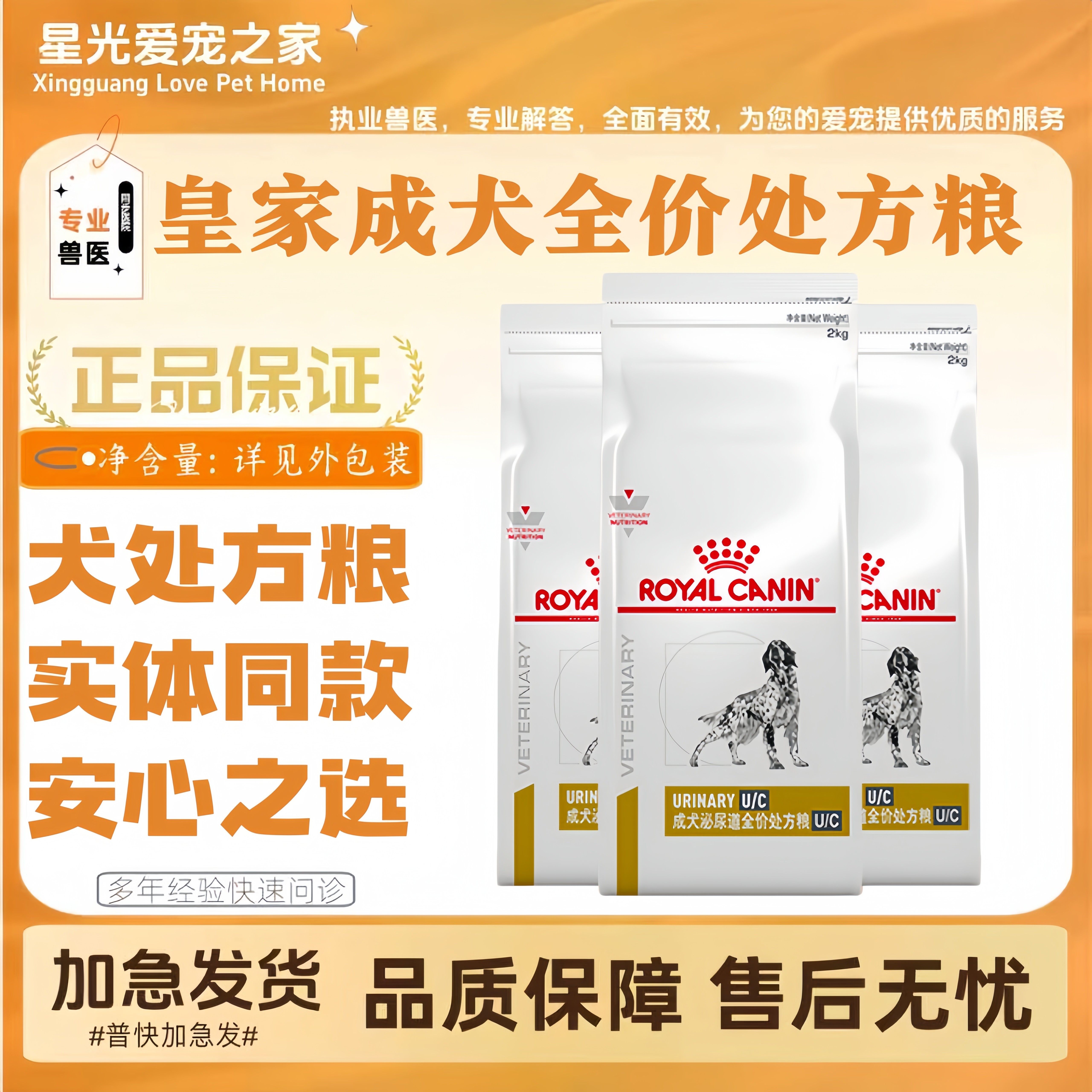 皇家UUC18犬低嘌灵泌尿处方粮2kg/袋成犬泌尿道低嘌呤全价处方粮
