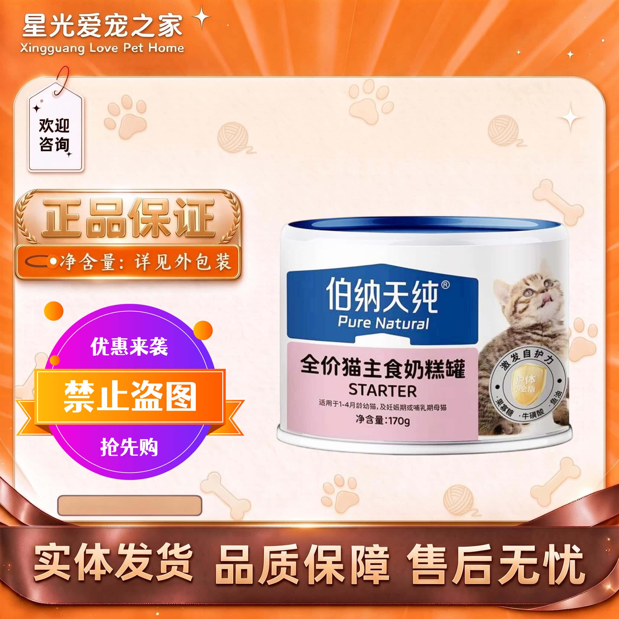 伯纳天纯奶糕罐170g/罐猫咪爱吃伯纳天纯罐头170g/罐奶糕罐头